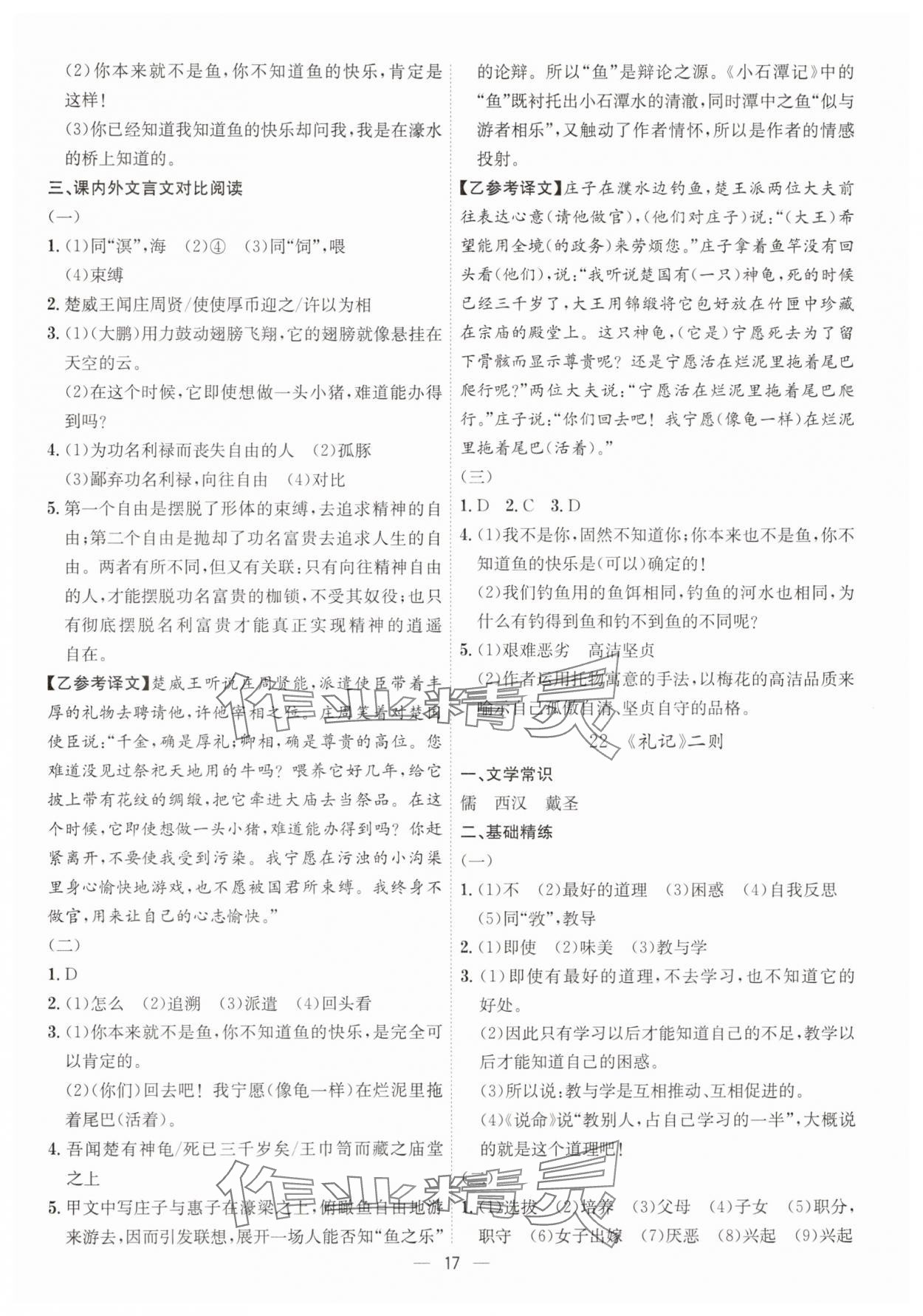 2025年考點(diǎn)專練八年級(jí)語(yǔ)文下冊(cè)人教版深圳專版 參考答案第17頁(yè)