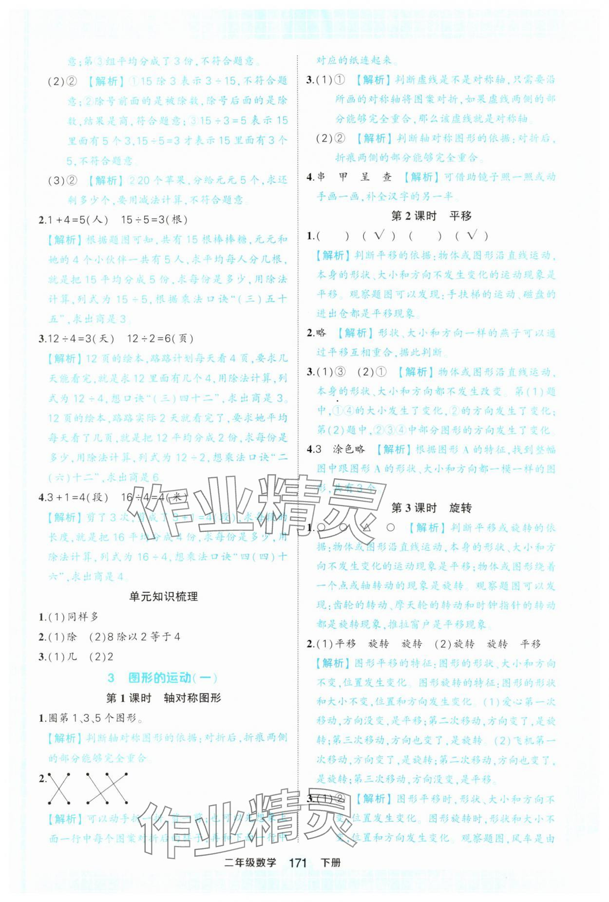 2025年黄冈状元成才路状元作业本二年级数学下册人教版 参考答案第7页