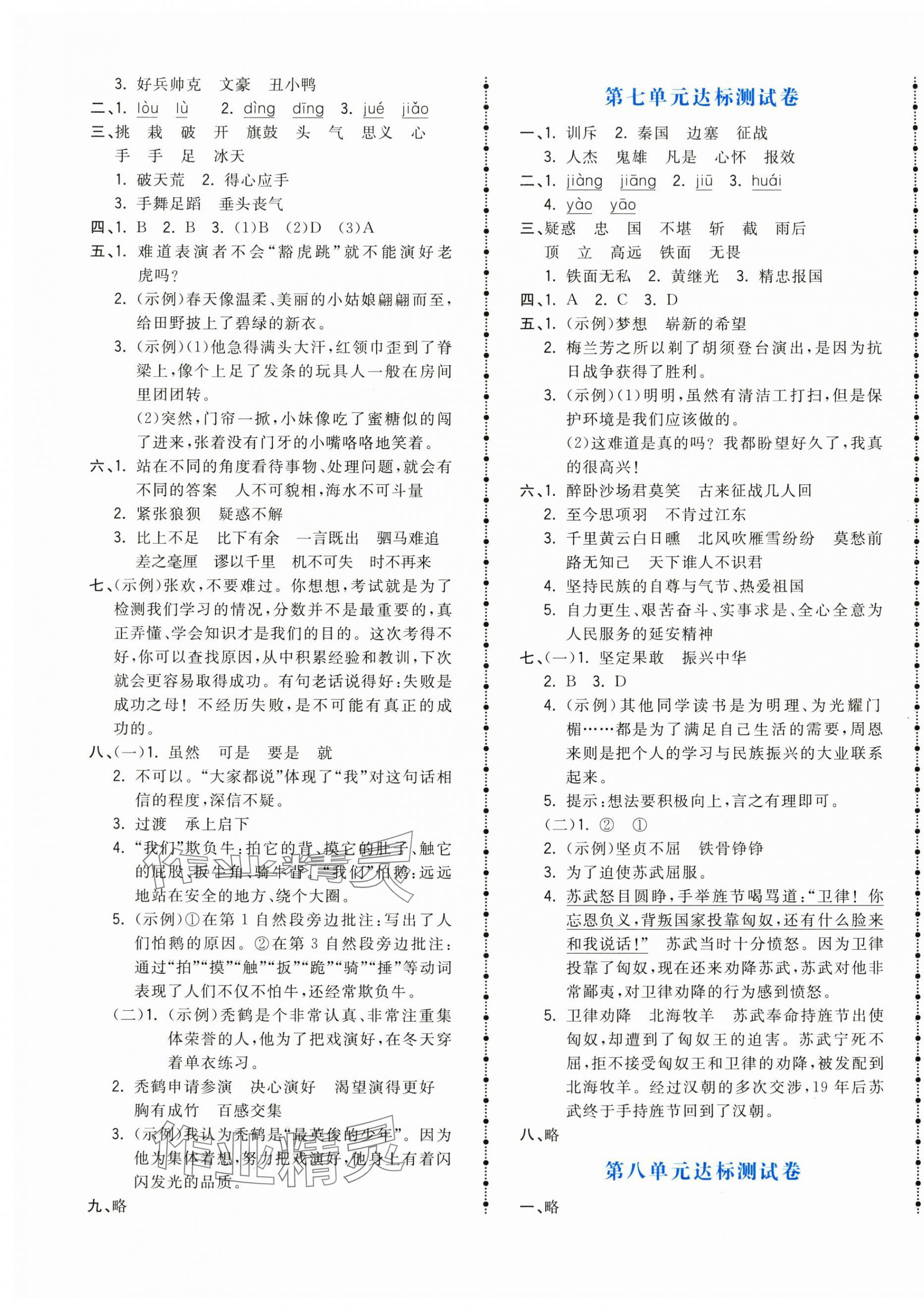 2024年智慧翔奪冠金卷四年級(jí)語文上冊(cè)人教版 第4頁