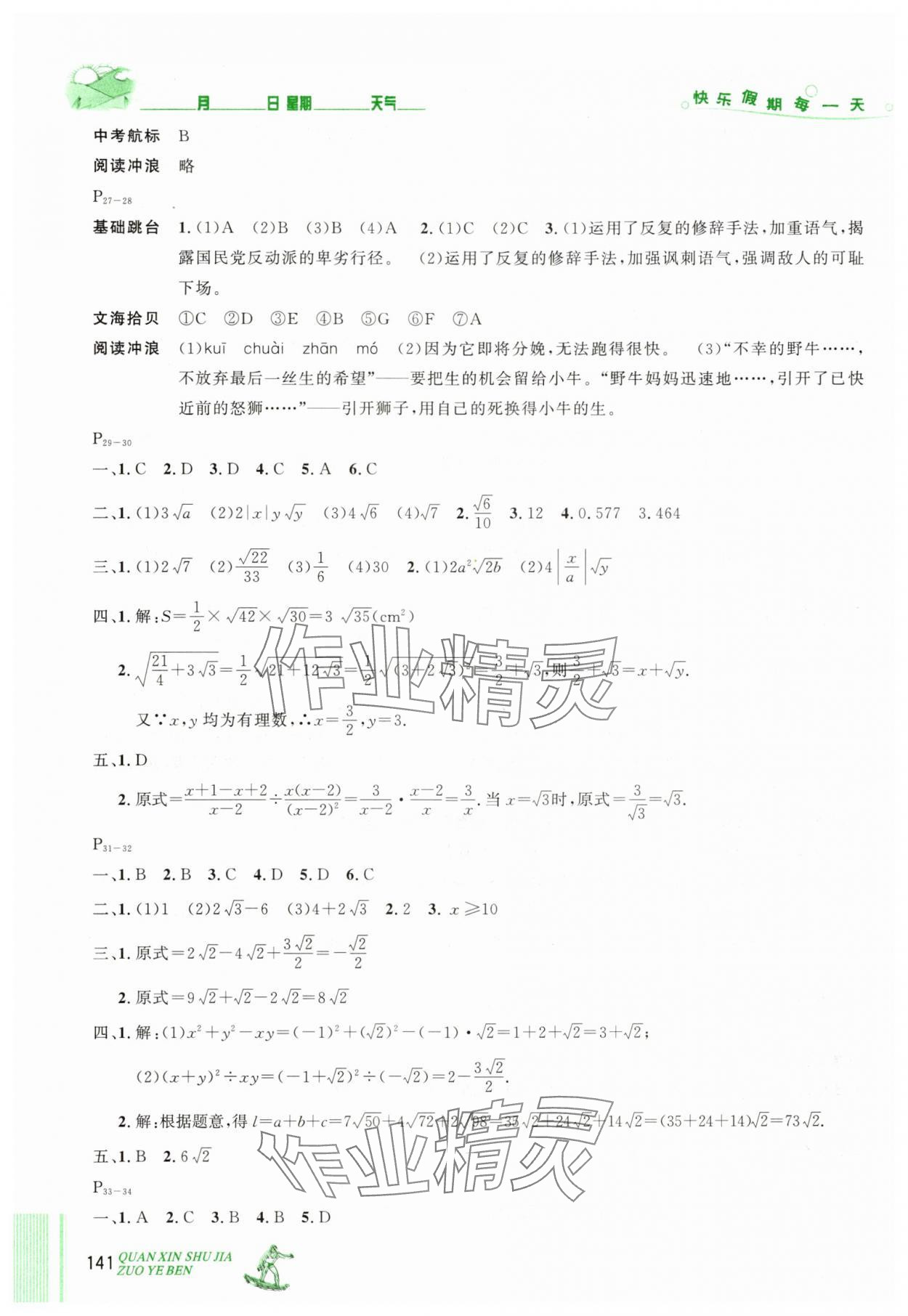 2025年優(yōu)秀生快樂(lè)假期每一天全新暑假作業(yè)本延邊人民出版社八年級(jí)合訂本 參考答案第3頁(yè)
