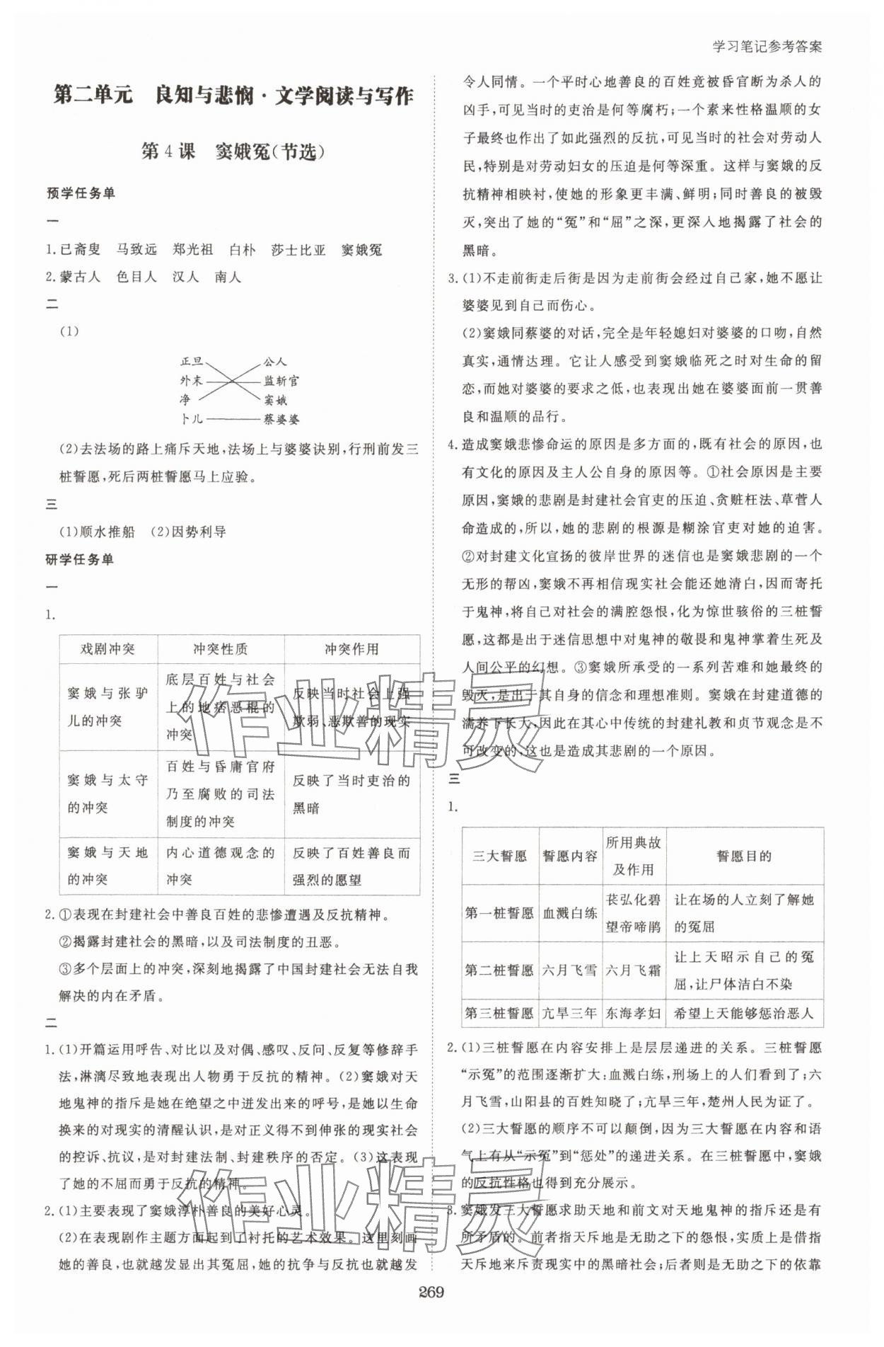 2025年資源與評價黑龍江教育出版社高中語文必修下冊人教版甘肅專版 第9頁