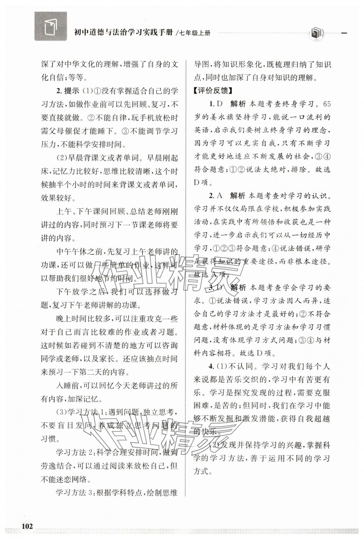 2023年學習實踐手冊齊魯書社七年級道德與法治人教版 第4頁