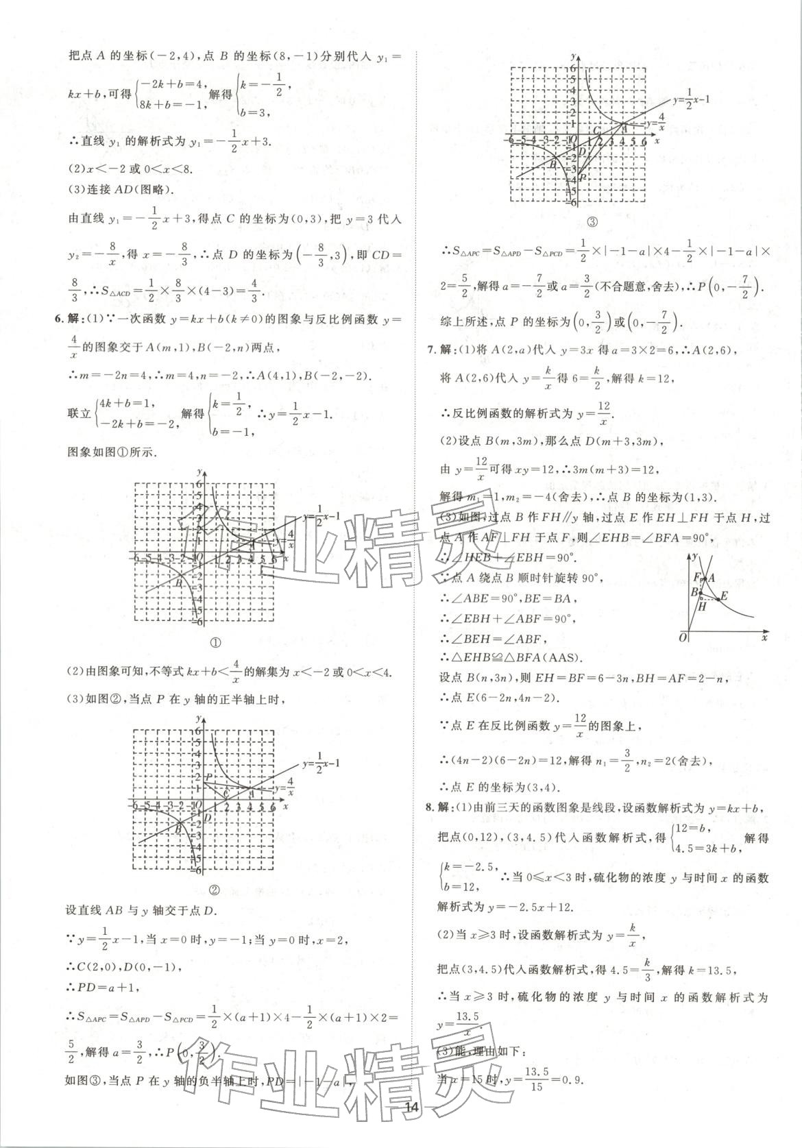 2026年中考零距离数学山东专版&nbsp;第14页