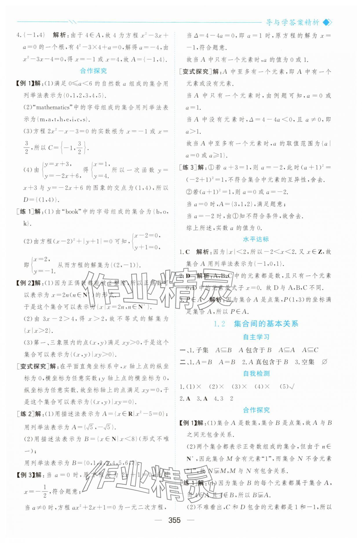 2025年新课程学习与测评高中数学必修第一册人教版 参考答案第2页