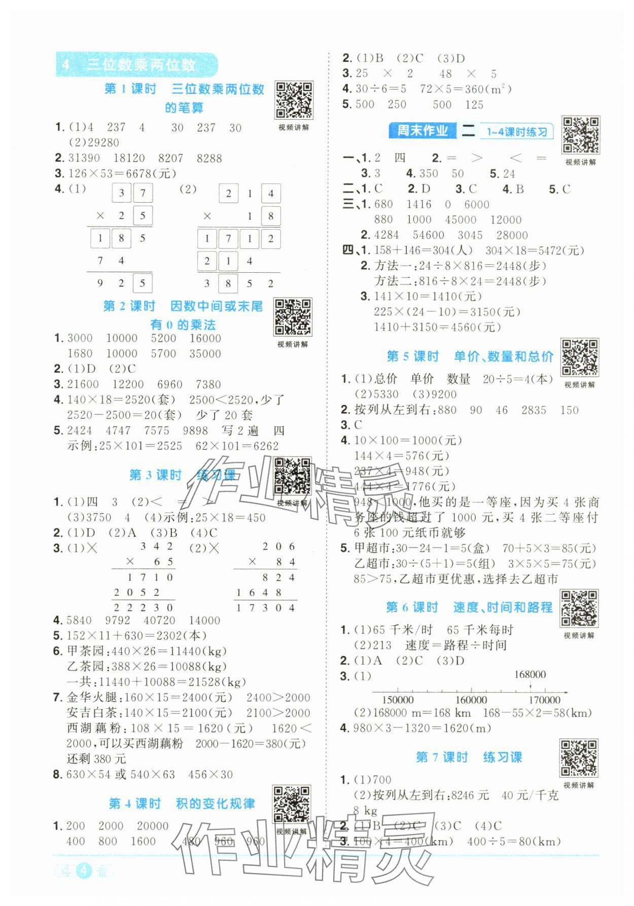 2024年陽光同學課時達標訓練四年級數學上冊人教版浙江專版 第4頁