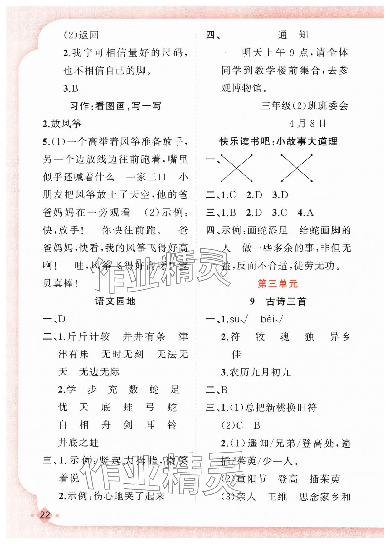 2025年黃岡金牌之路練闖考三年級語文下冊人教版若水主編 第6頁