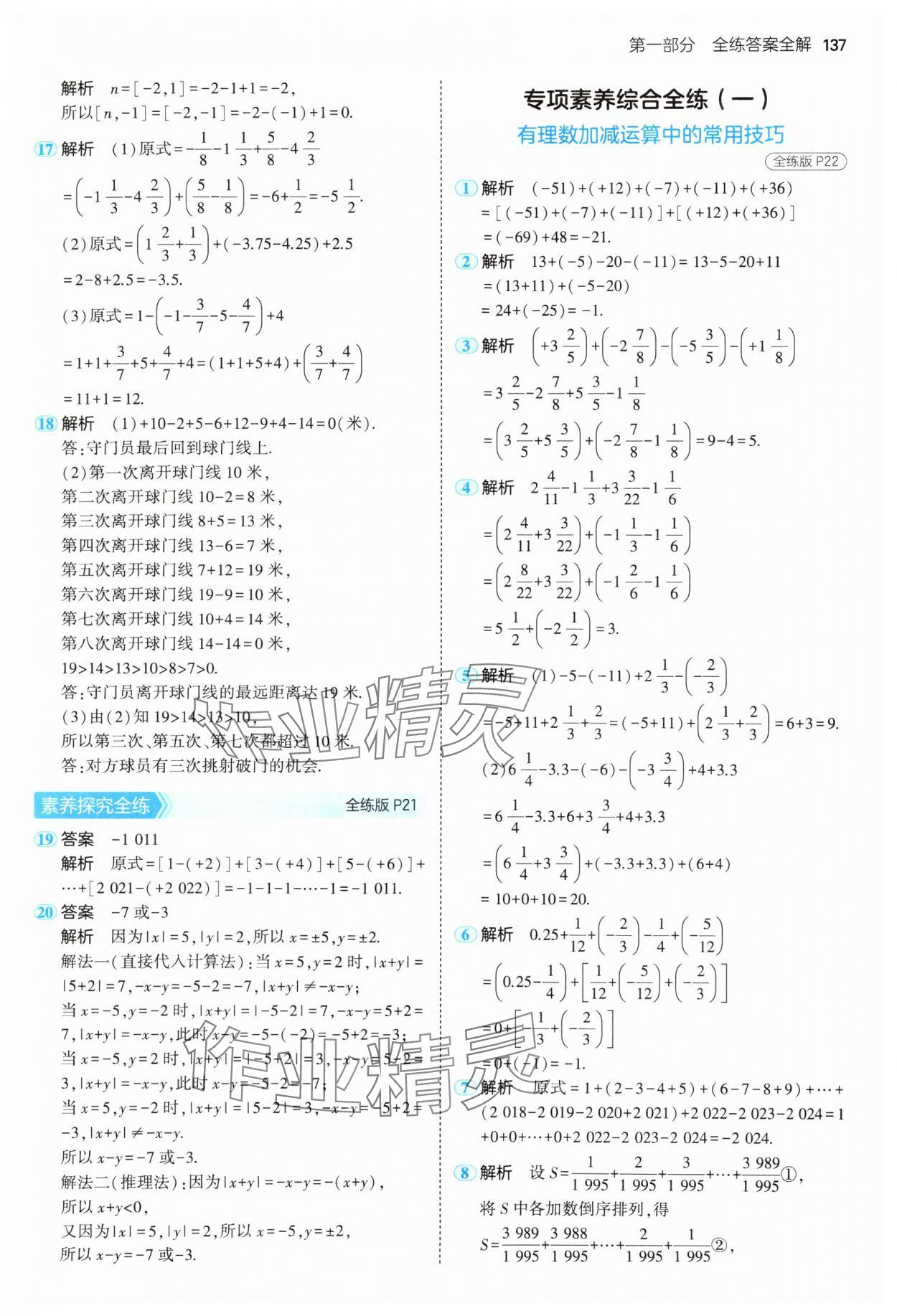 2024年5年中考3年模擬七年級(jí)數(shù)學(xué)上冊(cè)人教版 參考答案第12頁(yè)