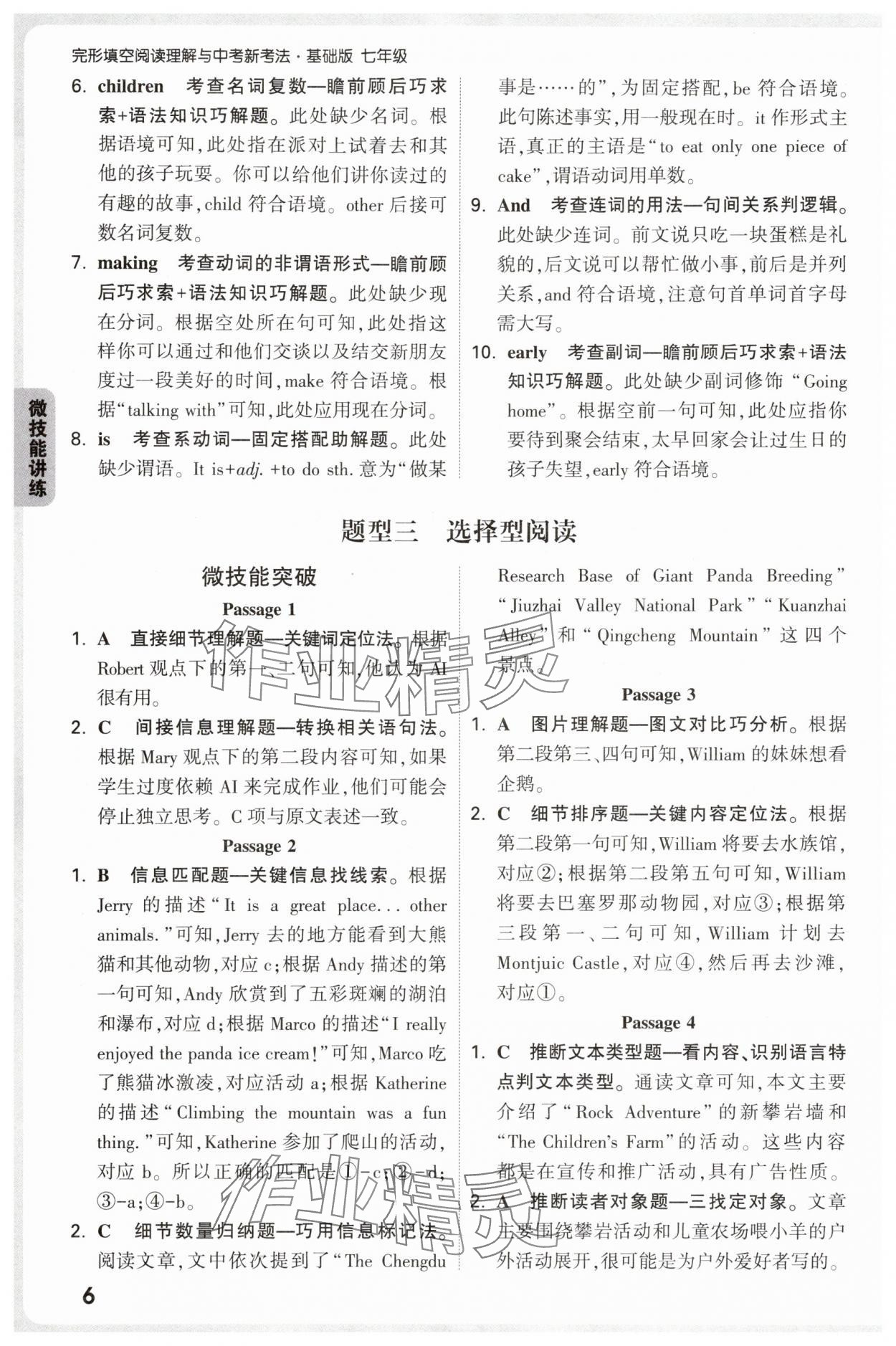 2025年万唯中考完形填空阅读理解七年级英语基础版&nbsp;第6页