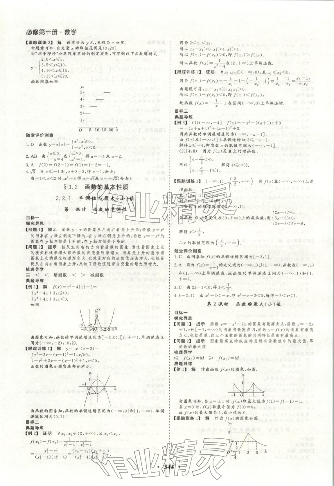 2026年学易优同步学案导学高中数学必修第一册人教版&nbsp;参考答案第13页