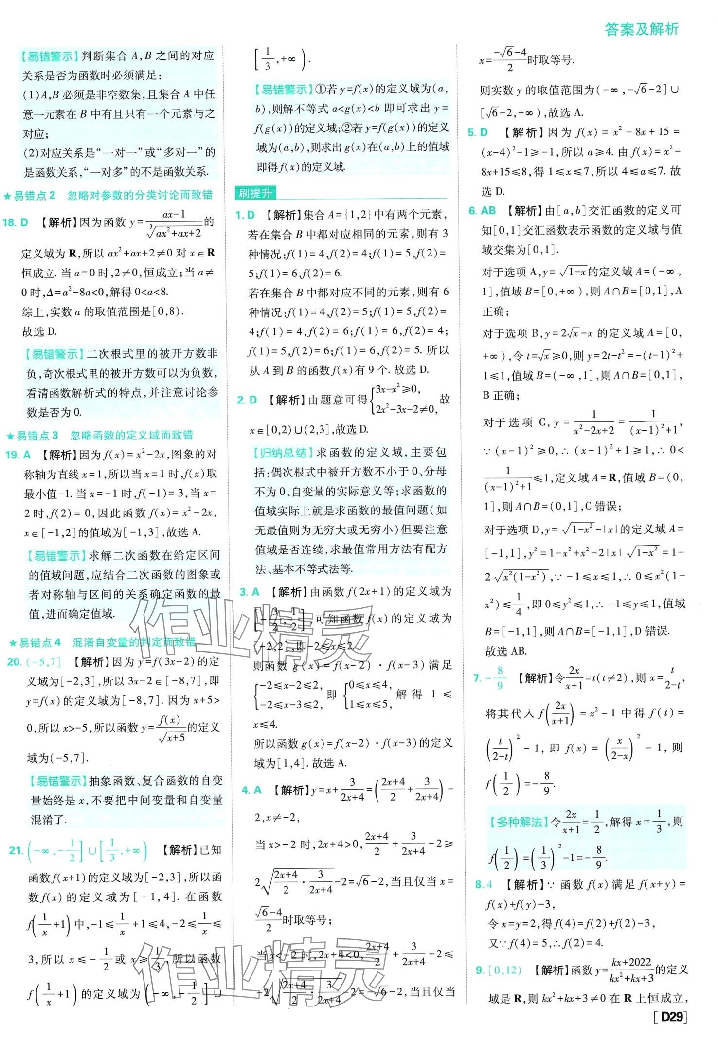 2024年高中必刷题高中数学必修第一册人教版 第31页