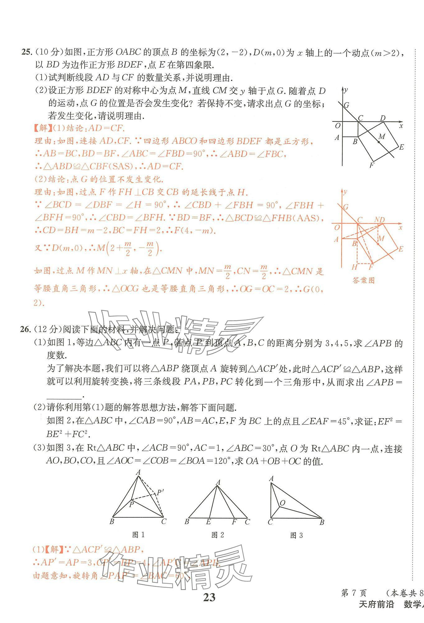 2025年天府前沿八年級數(shù)學下冊北師大版 第23頁