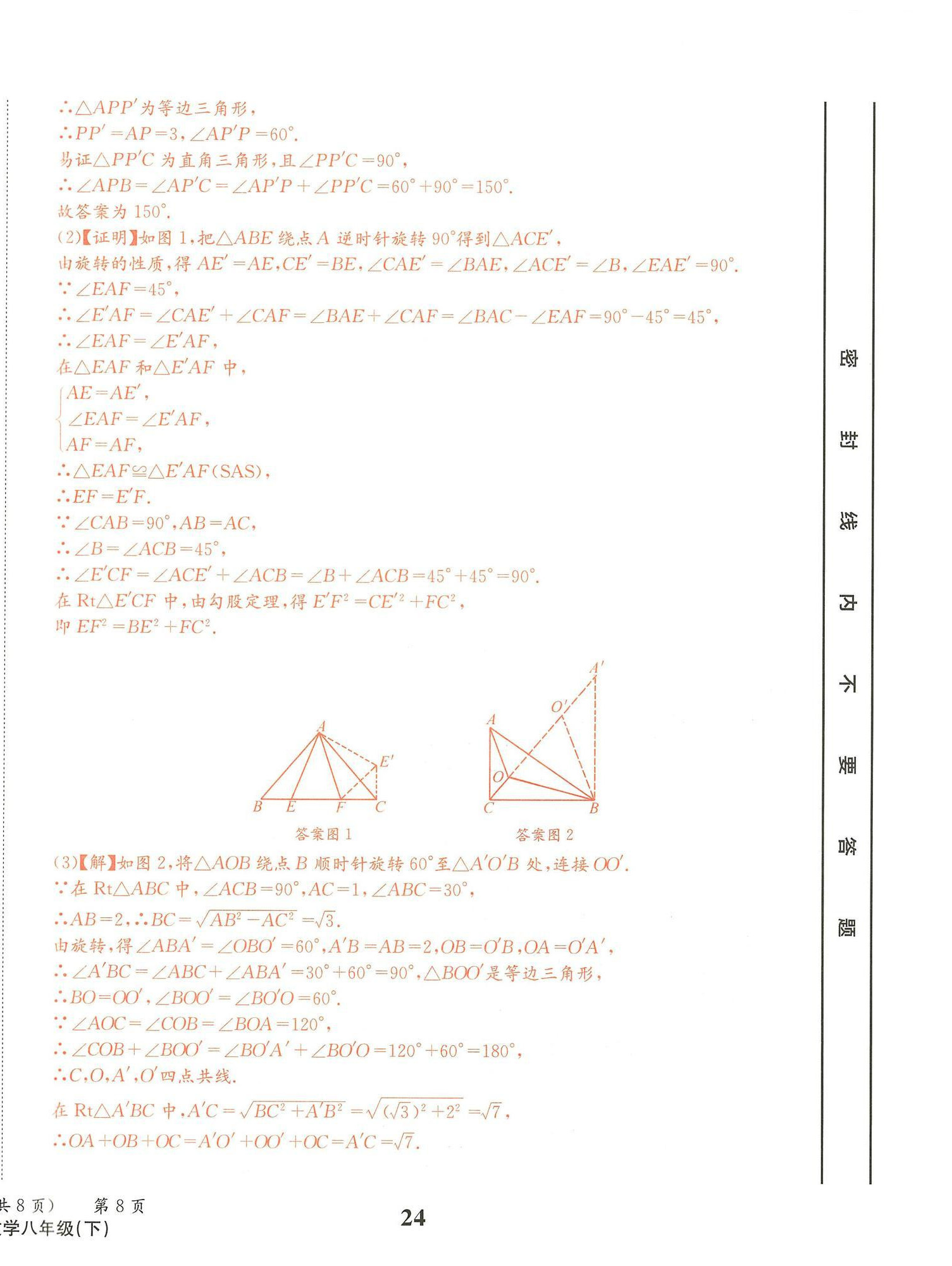 2025年天府前沿八年級(jí)數(shù)學(xué)下冊(cè)北師大版 第24頁(yè)