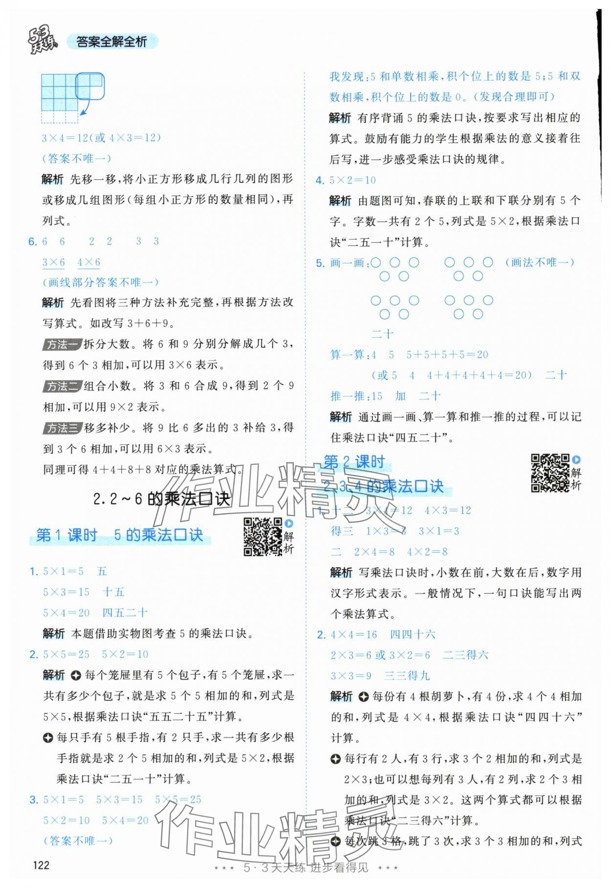 2025年53天天練二年級(jí)數(shù)學(xué)上冊(cè)人教版 參考答案第6頁