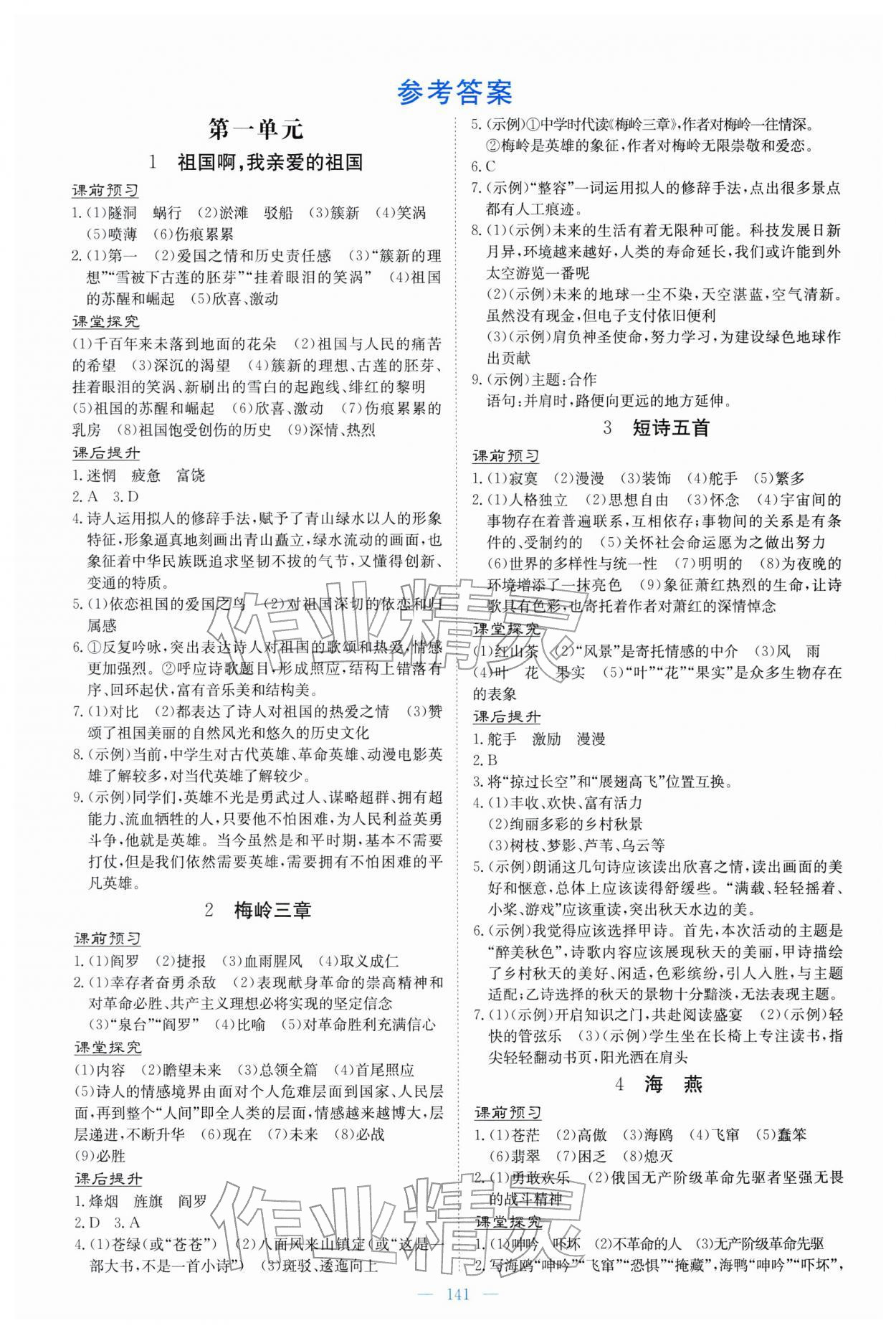 2026年南方新课堂金牌学案九年级语文下册人教版&nbsp;第1页