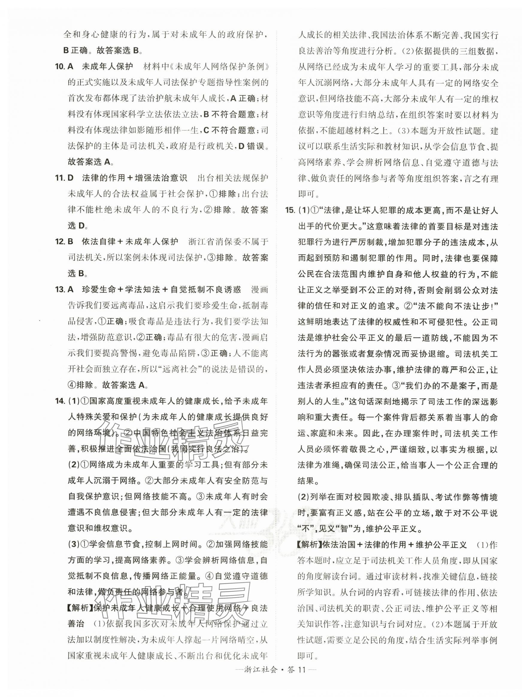 2025年天利38套中考試題分類歷史浙江專版 第11頁