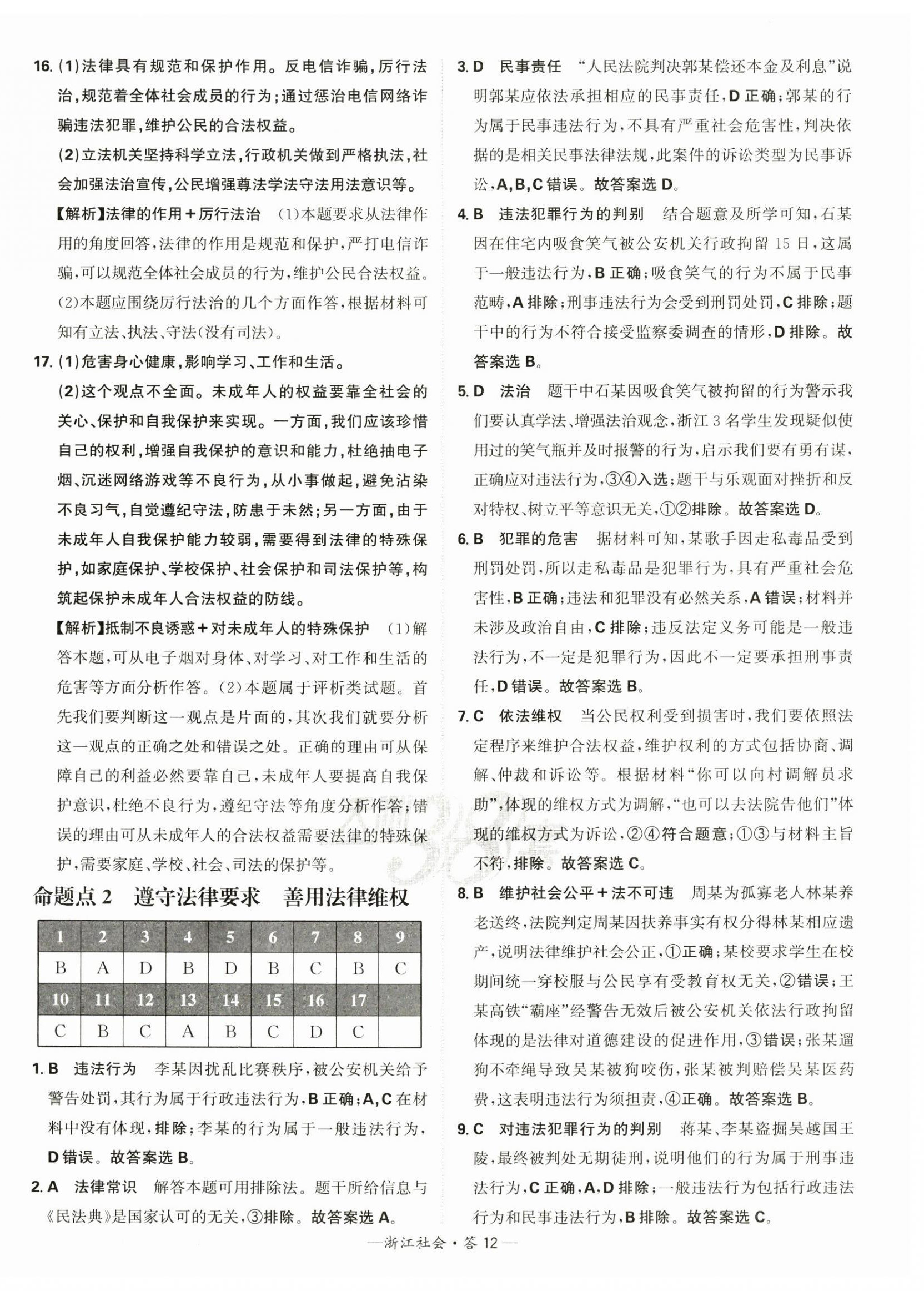 2025年天利38套中考試題分類歷史浙江專版 第12頁