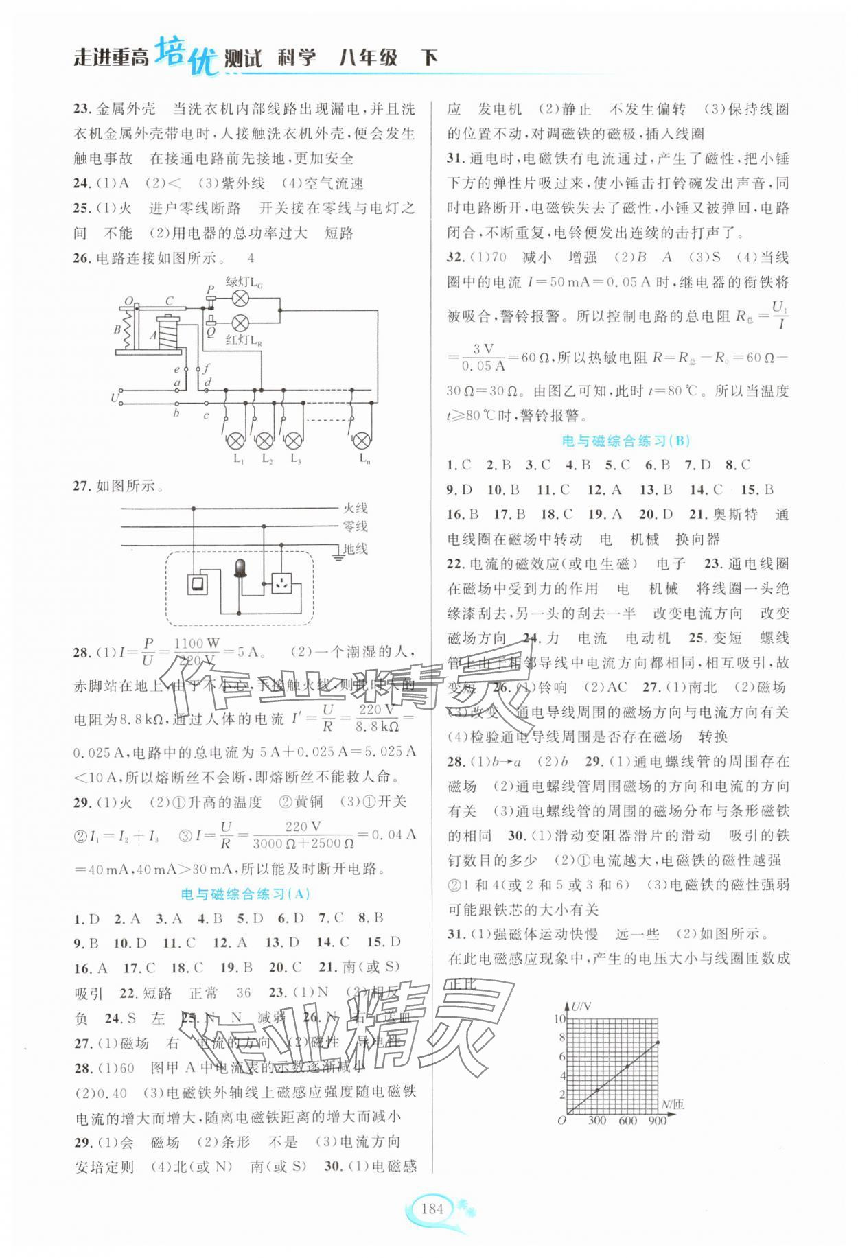 2025年走进重高培优测试八年级科学下册浙教版 第2页