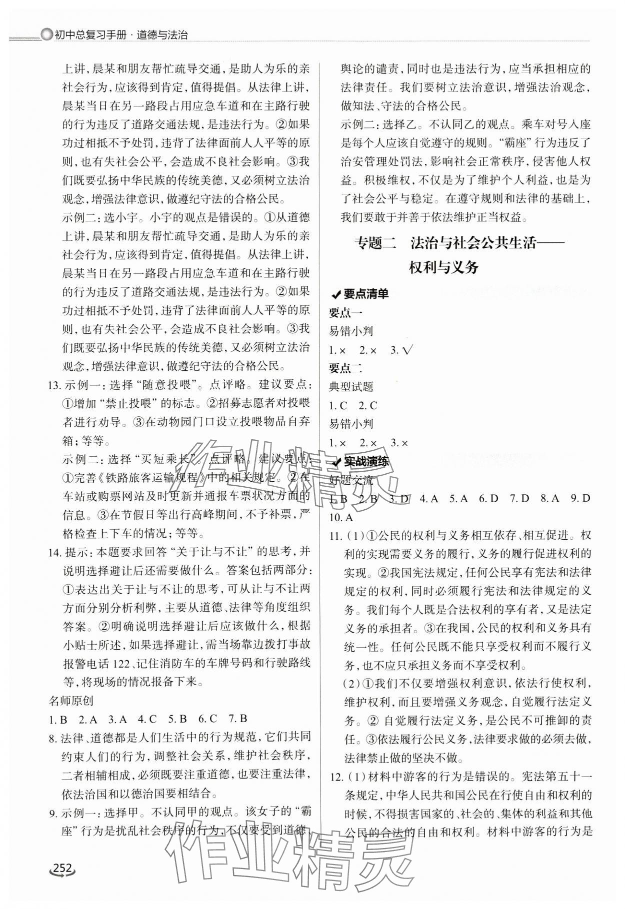 2025年初中總復習手冊泰山出版社道德與法治 參考答案第5頁