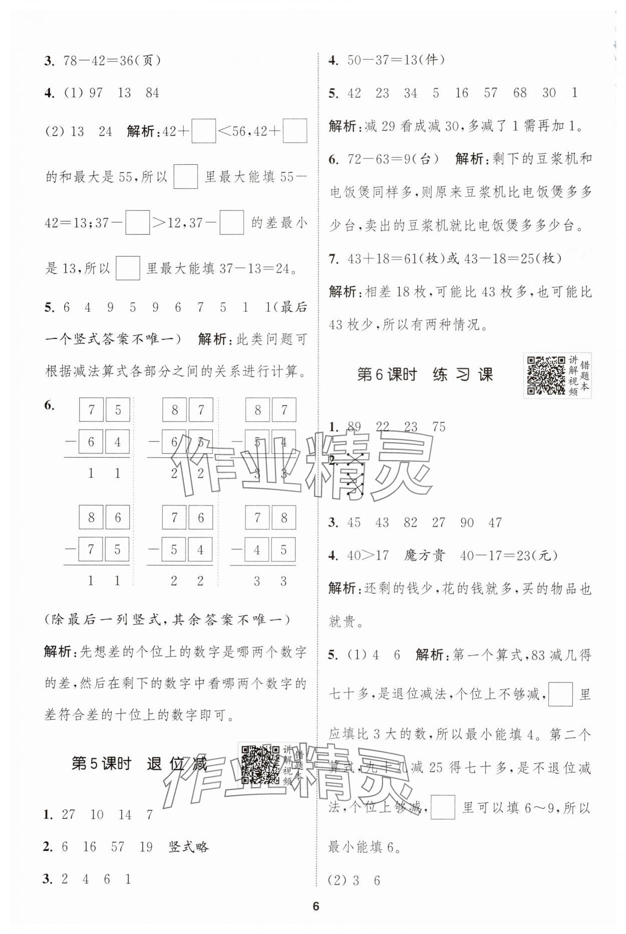 2024年拔尖特訓二年級數(shù)學上冊人教版 第6頁