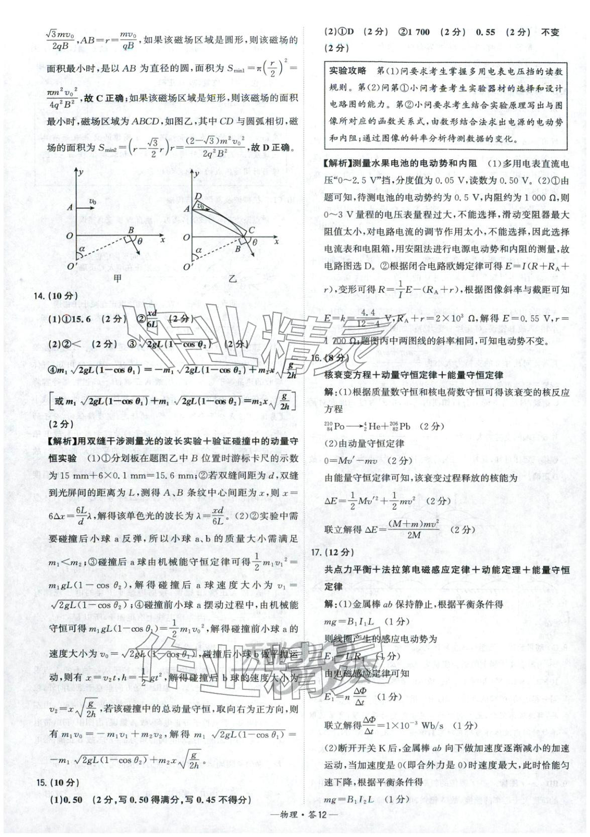 2026年高考模拟试题汇编高中物理全一册通用版&nbsp;参考答案第12页