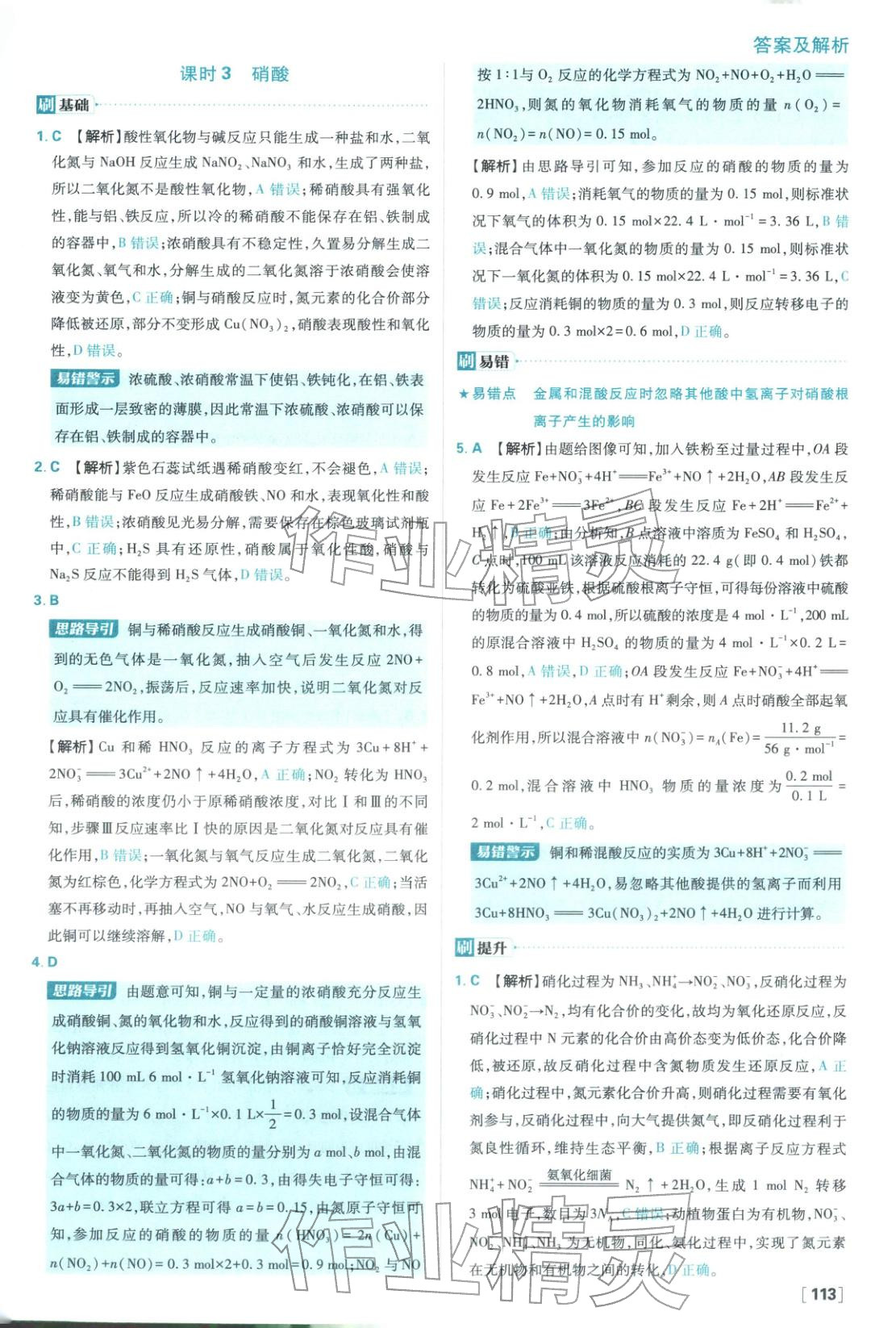 2026年高中必刷题高中化学必修第二册人教版 参考答案第13页