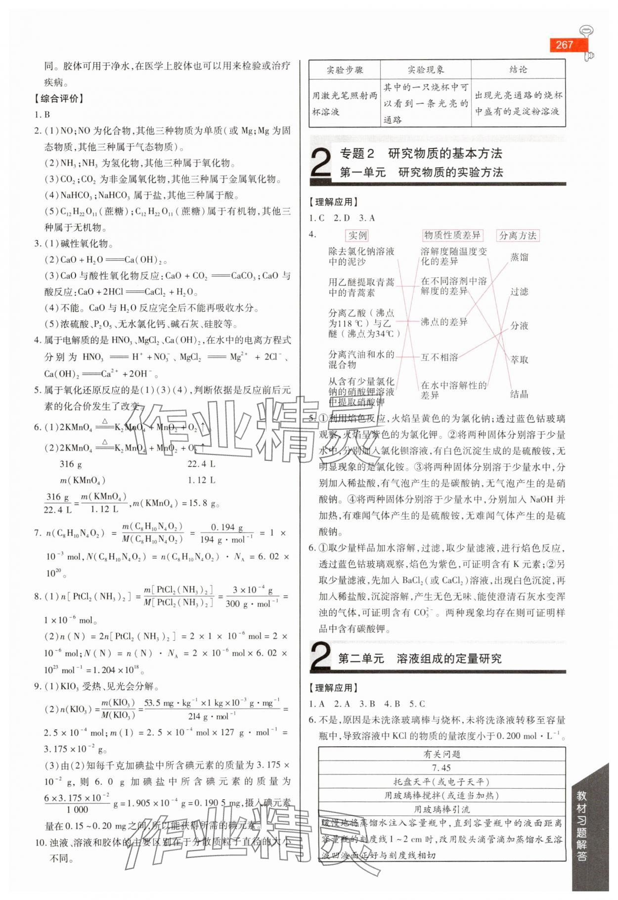 2025年教材课本高中化学必修第一册苏教版 参考答案第2页