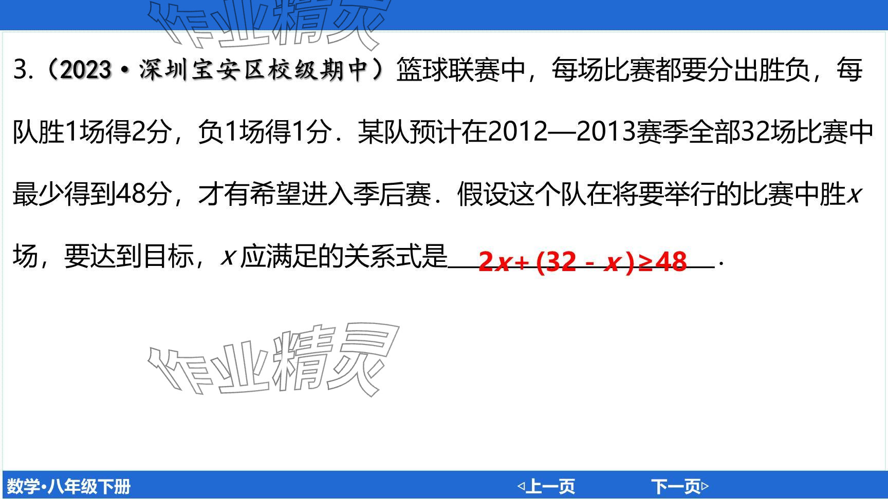 2024年廣東名師講練通八年級數(shù)學(xué)下冊北師大版深圳專版提升版 參考答案第120頁