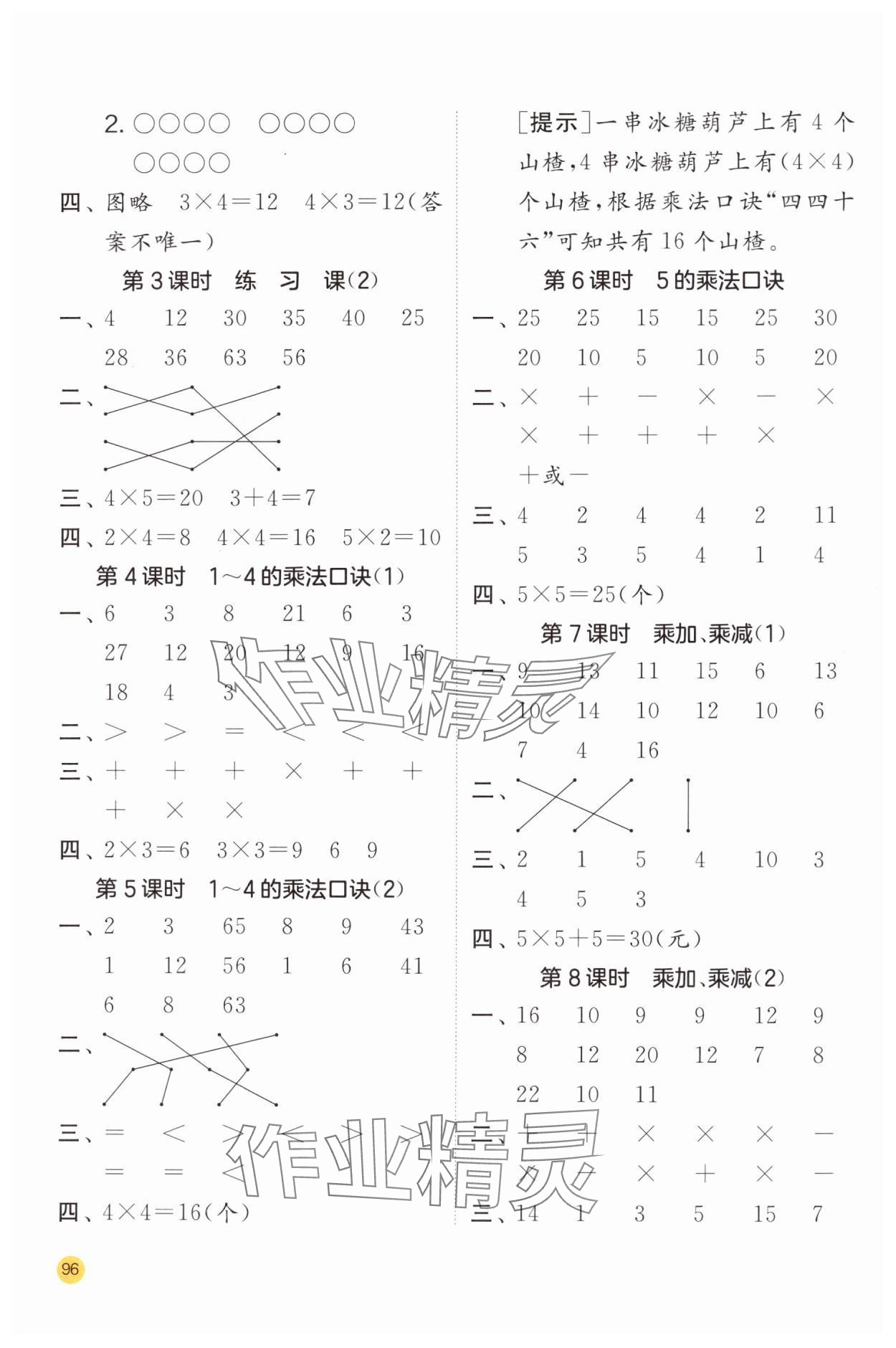 2024年實(shí)驗(yàn)班計(jì)算高手二年級(jí)數(shù)學(xué)上冊(cè)蘇教版 第4頁(yè)