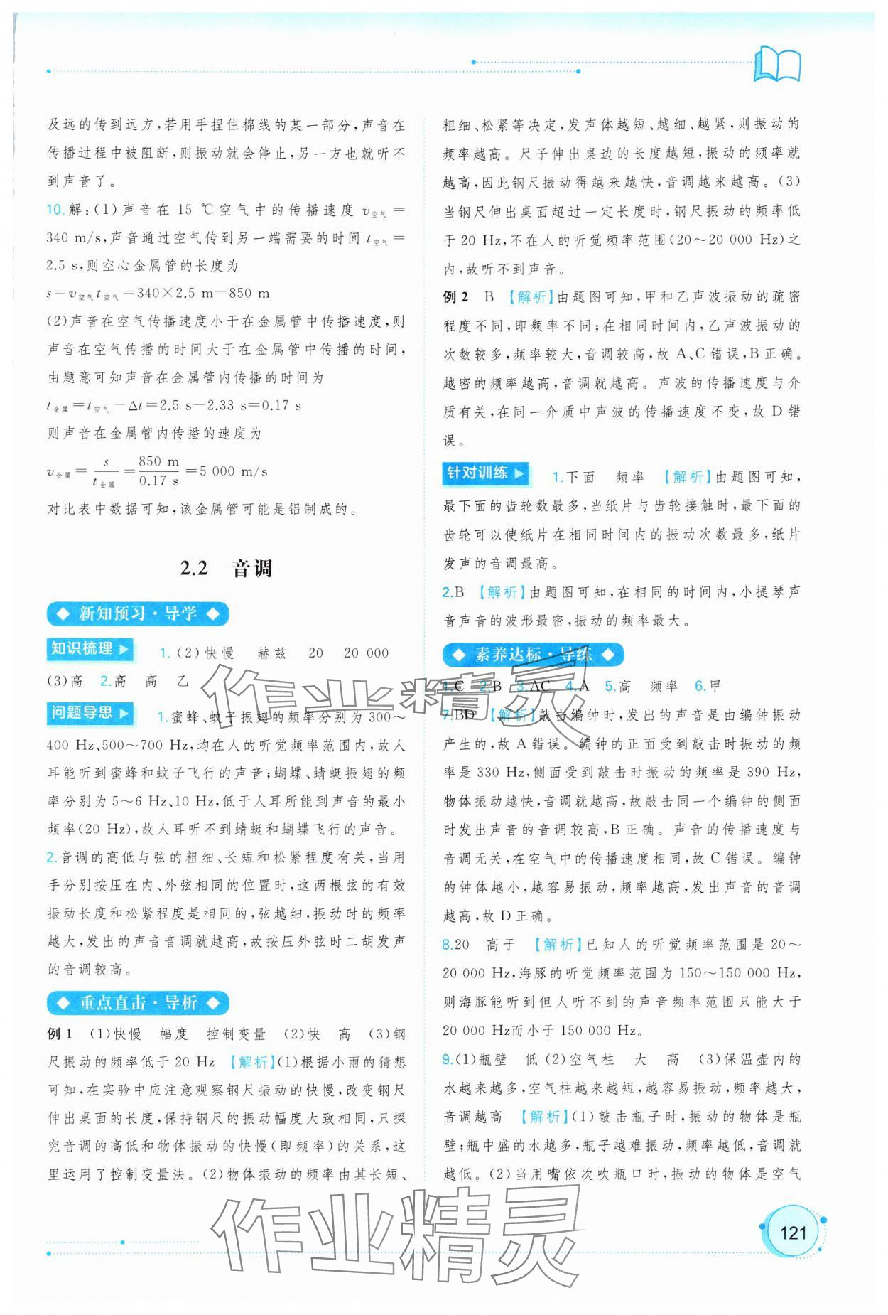 2024年新課程學(xué)習(xí)與測(cè)評(píng)同步學(xué)習(xí)八年級(jí)物理上冊(cè)粵教滬科版 第5頁(yè)