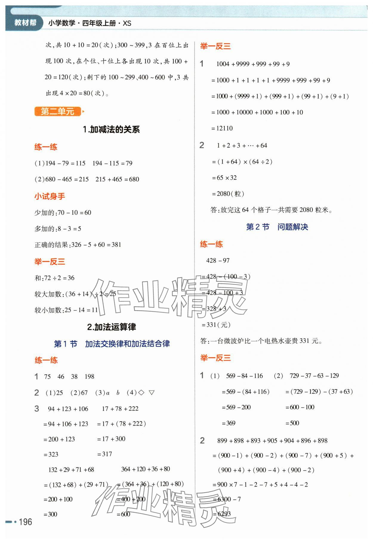 2024年教材幫四年級(jí)數(shù)學(xué)上冊(cè)西師大版 參考答案第2頁(yè)