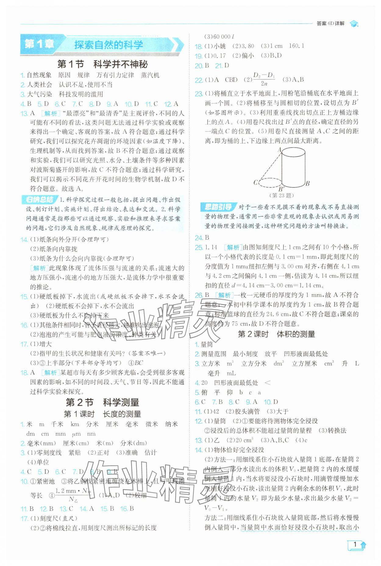 2025年實驗班提優訓練七年級科學上冊浙教版 第1頁