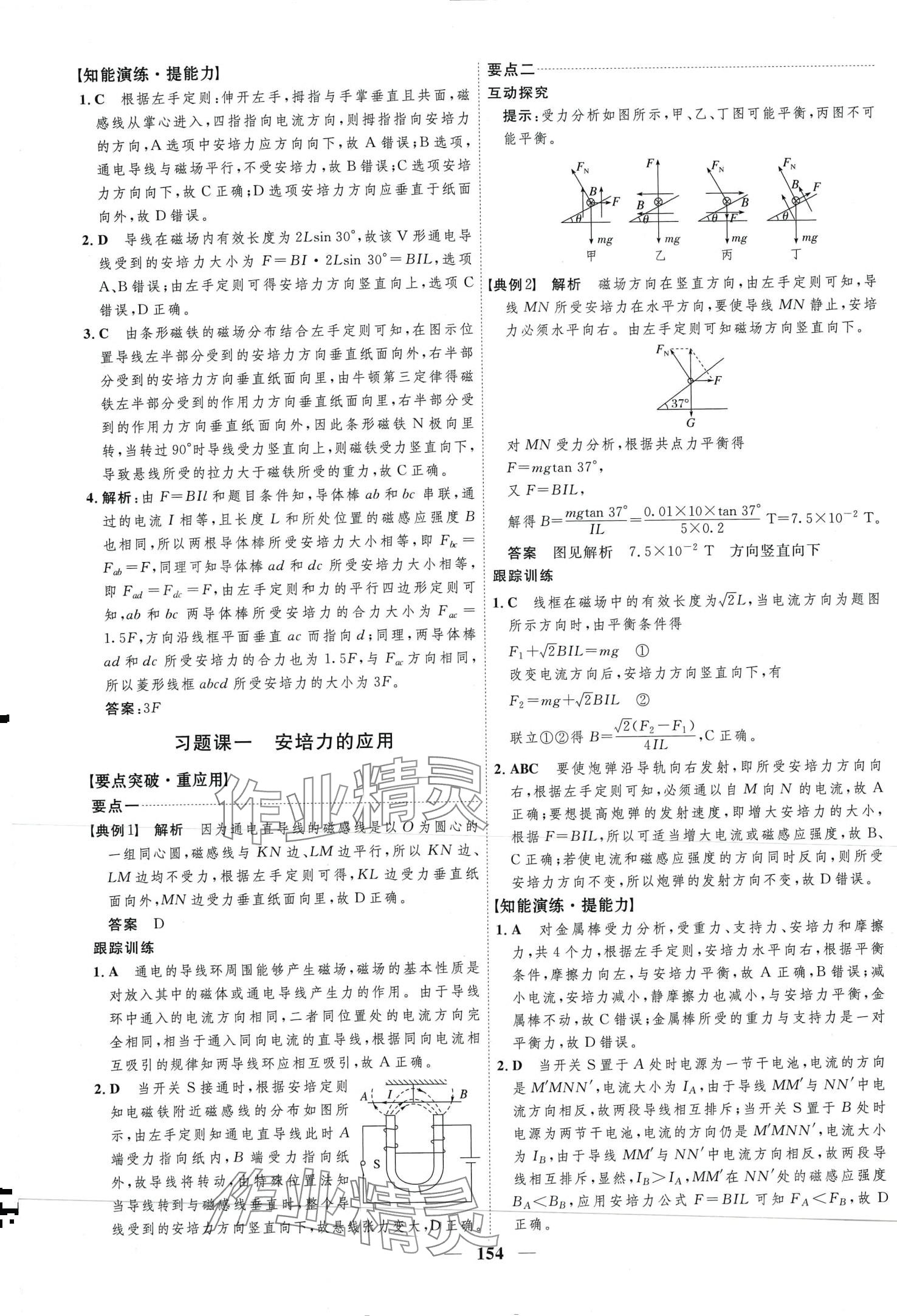 2024年三維設計高中物理選擇性必修第二冊 第2頁