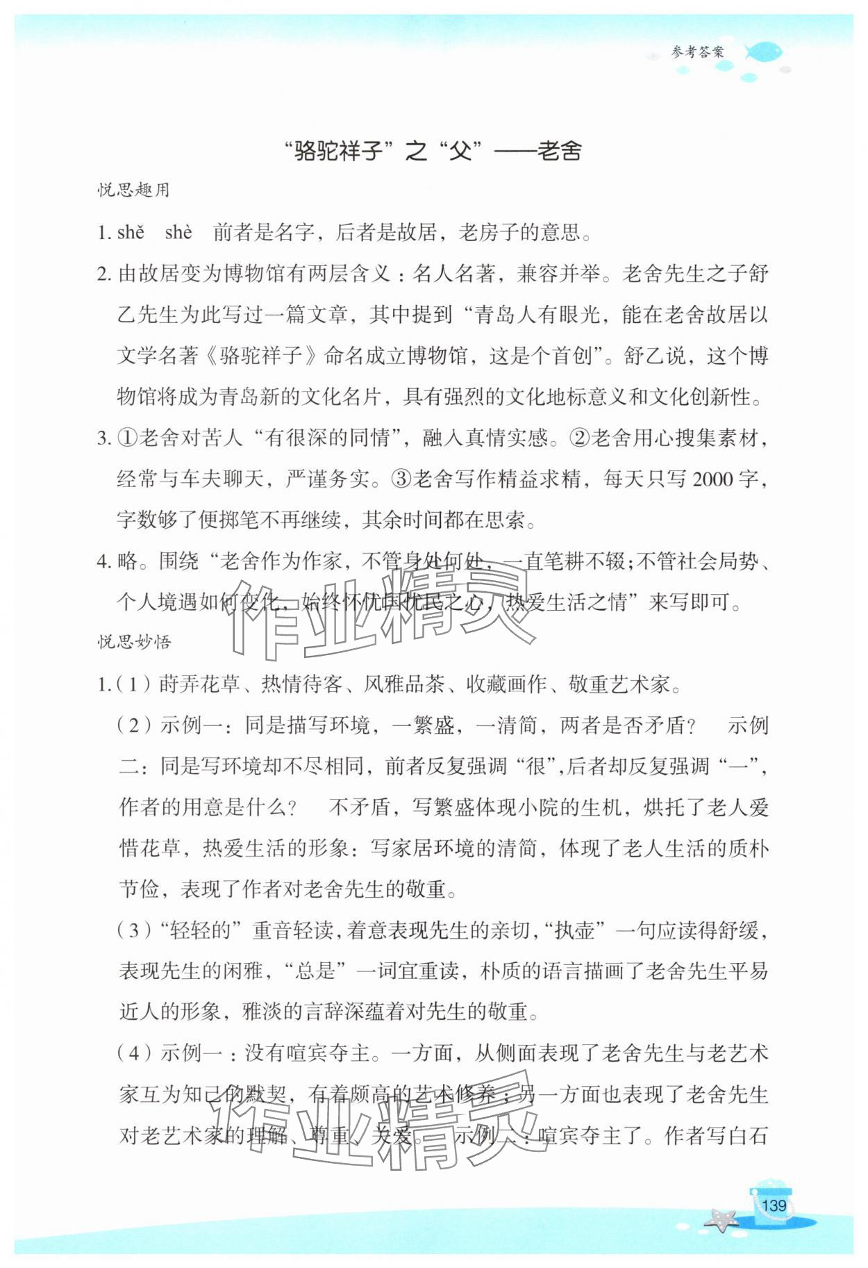 2025年玩轉(zhuǎn)全課程七年級(jí)語文 第7頁