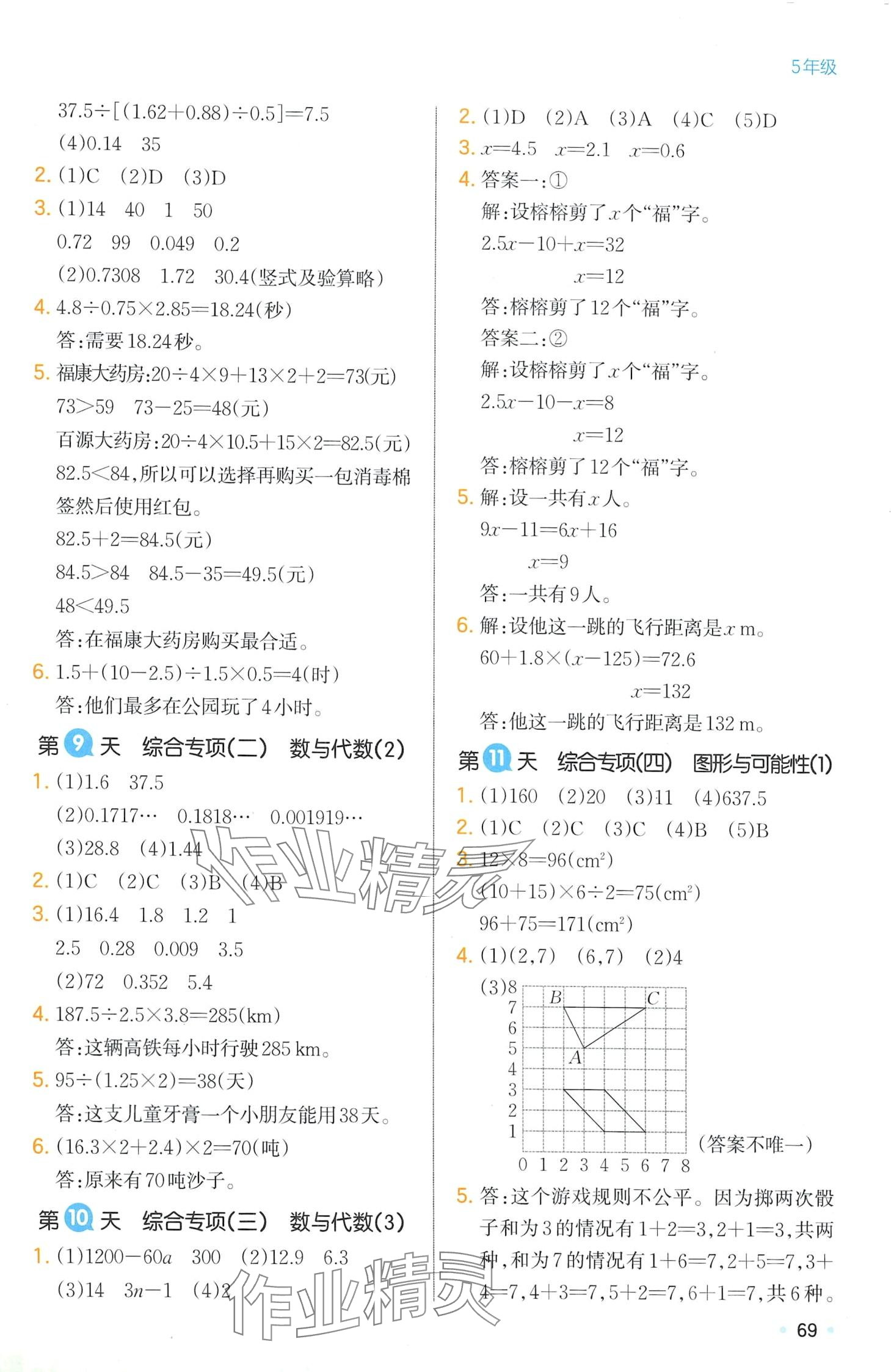 2024年一本寒假五年級(jí)數(shù)學(xué)人教版 第3頁