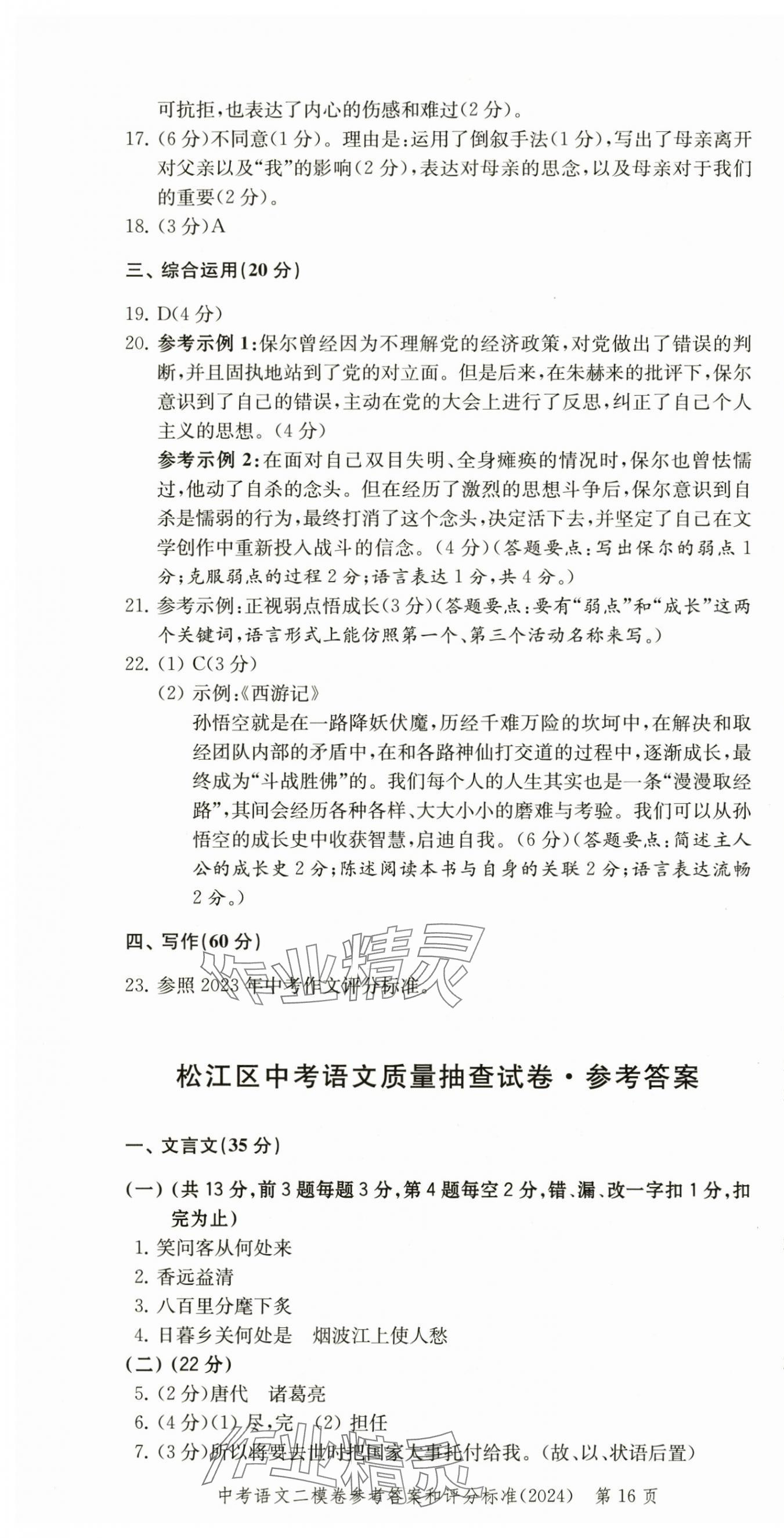 2025年走向成功語(yǔ)文中考三年合訂本2022~2024 第16頁(yè)