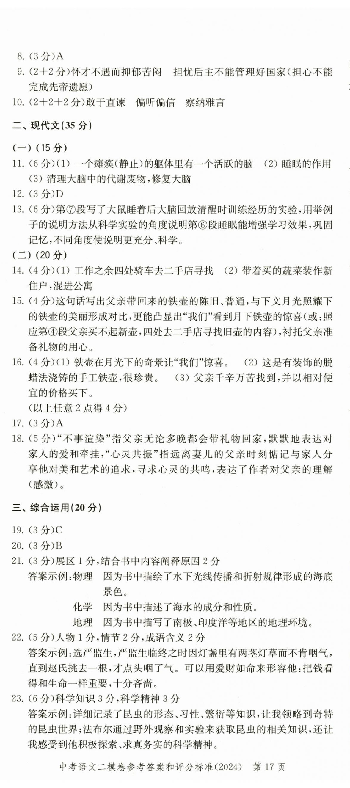 2025年走向成功語文中考三年合訂本2022~2024 第17頁