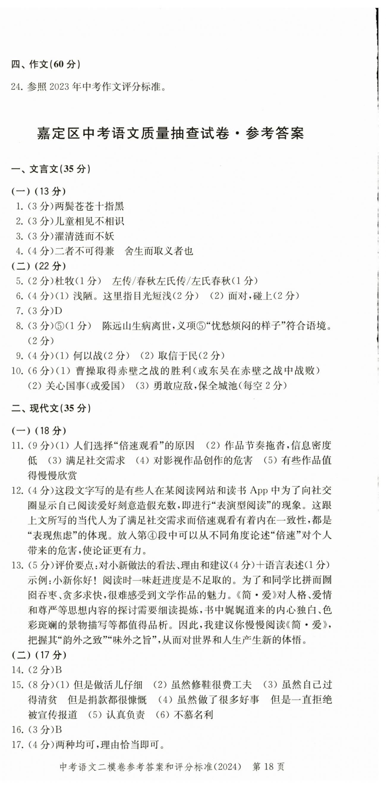 2025年走向成功語文中考三年合訂本2022~2024 第18頁