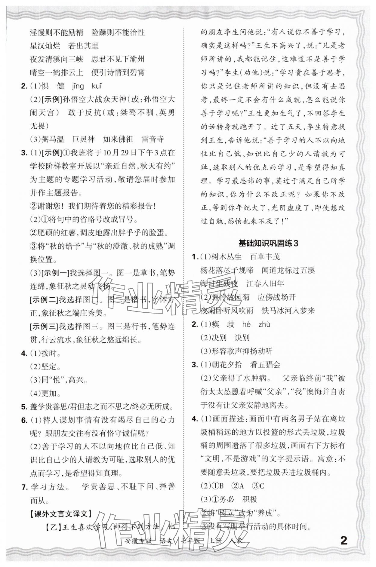 2024年王朝霞各地期末試卷精選七年級語文上冊人教版安徽專版 參考答案第2頁