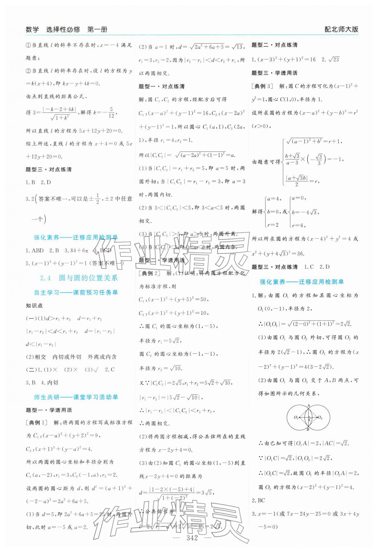 2025年新課程學習指導高中數學選擇性必修第一冊北師大版 第10頁