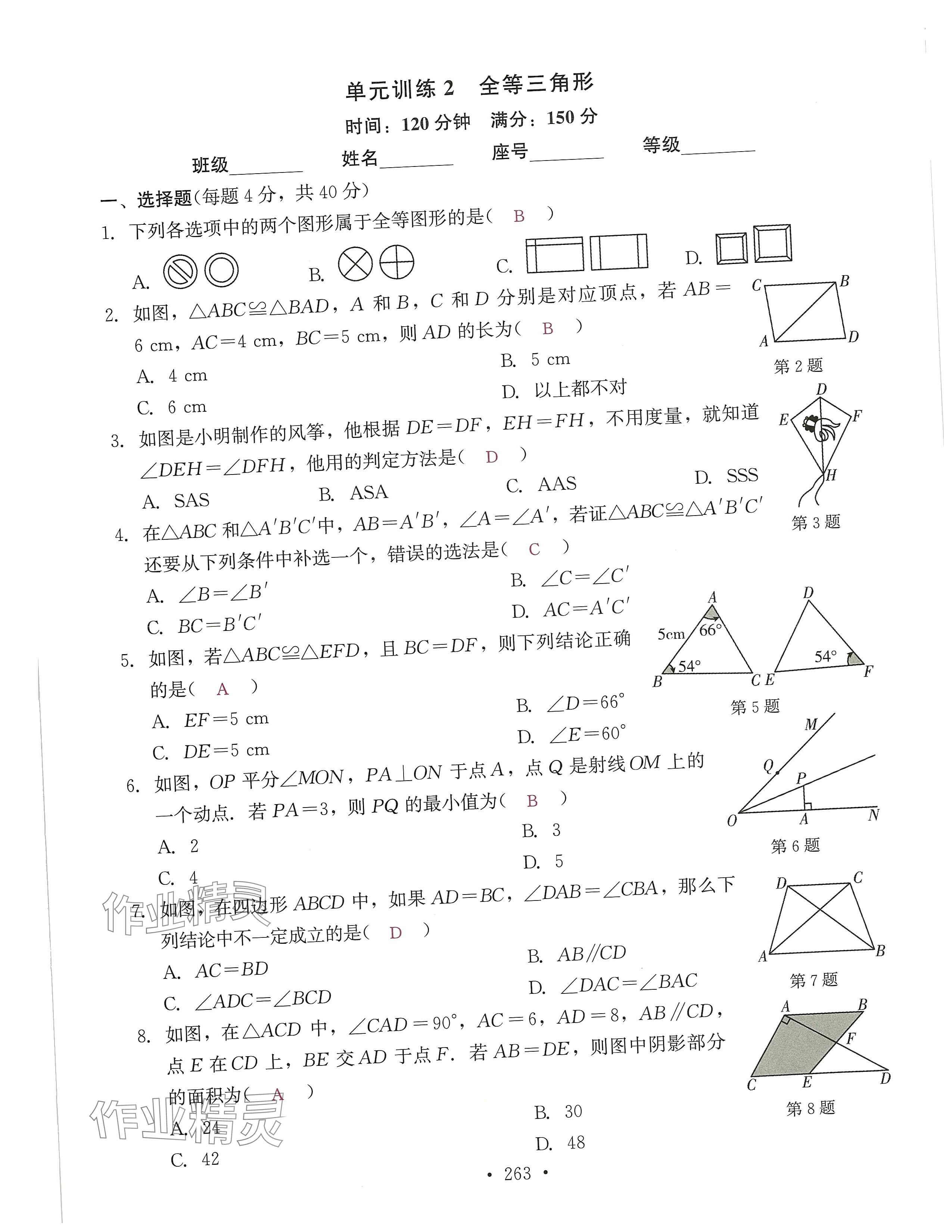 2024年活頁過關練習西安出版社八年級數(shù)學上冊人教版 第7頁