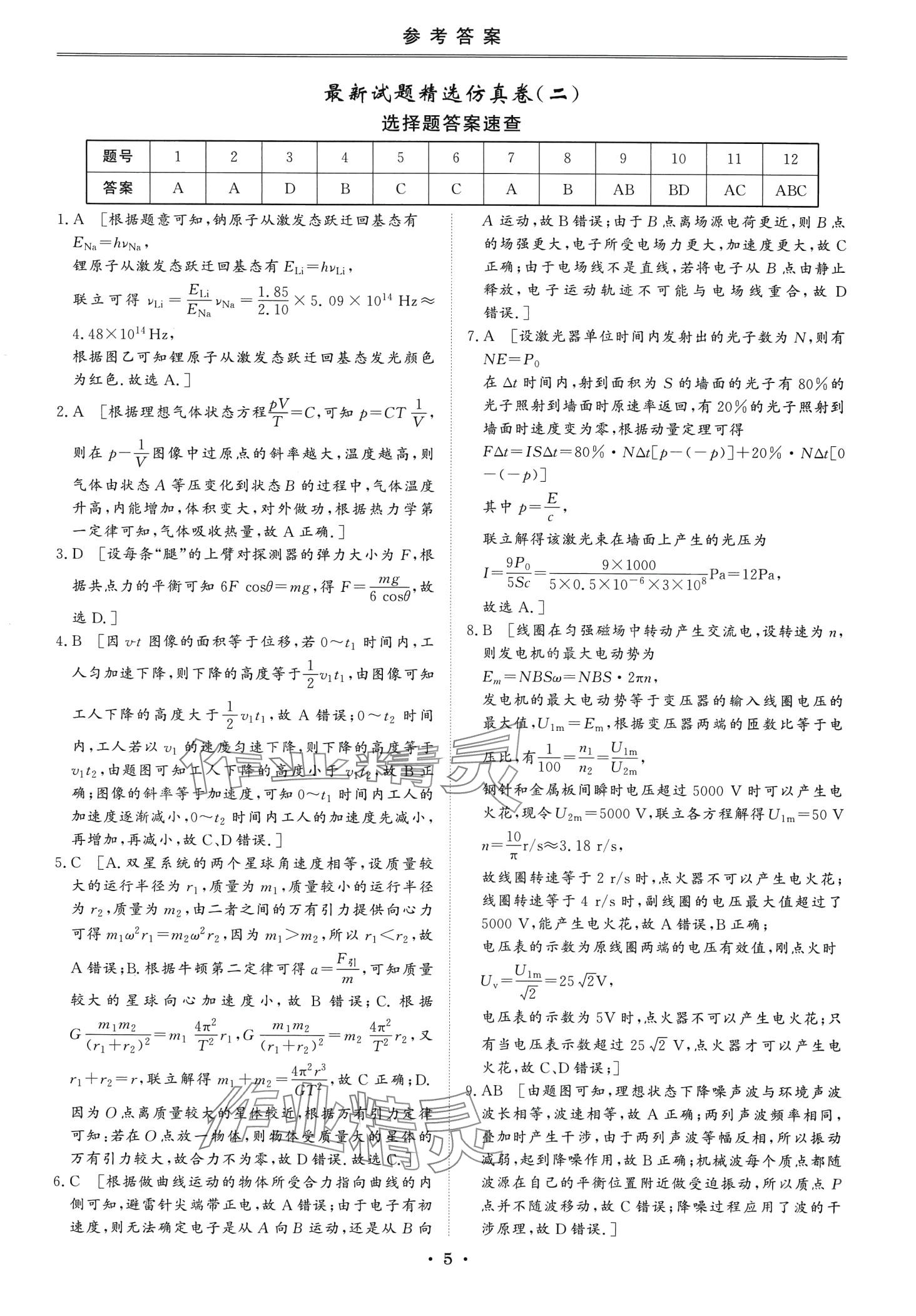 2024年創(chuàng)新教程最新試題精選吉林人民出版社高中物理&nbsp;第4頁