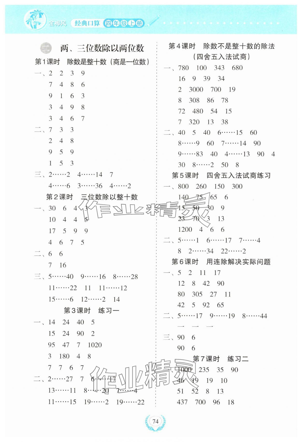 2024年經典口算四年級數學上冊人教版 第2頁