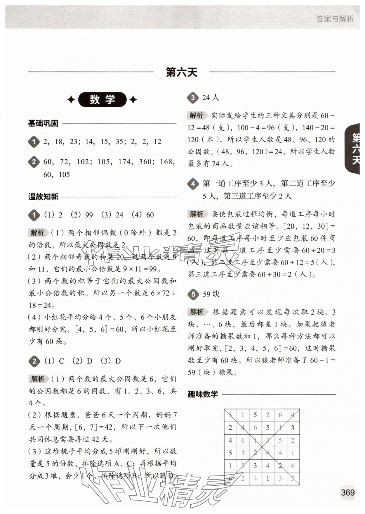 2025年猿辅导暑假一本通五年级&nbsp;参考答案第15页