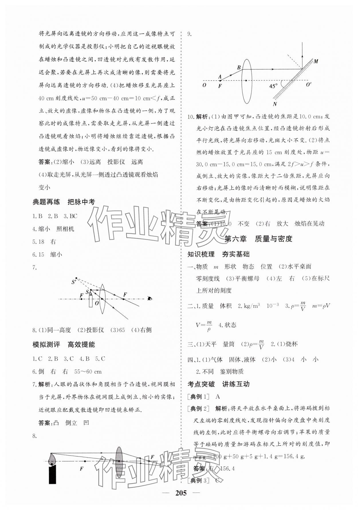 2024年點金考案物理中考 第7頁