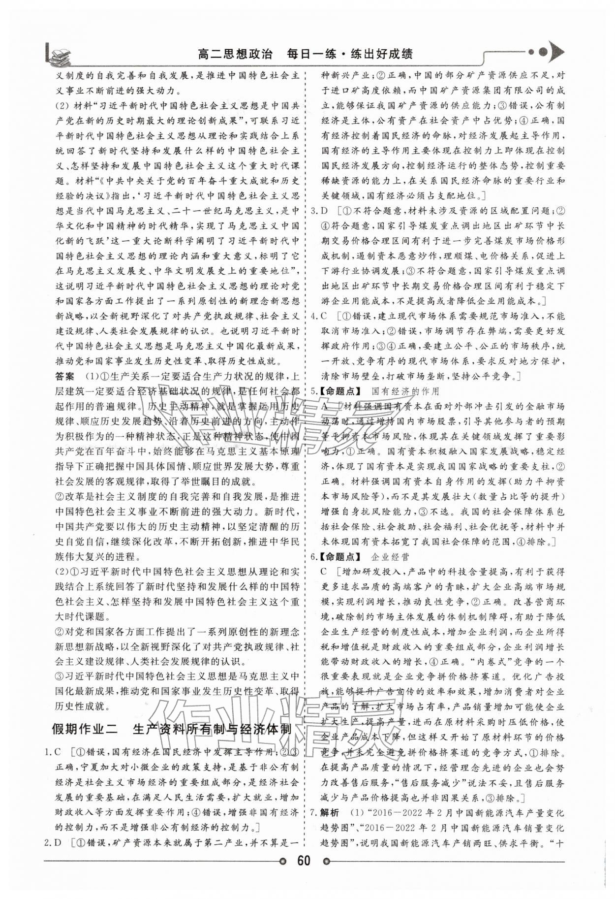 2026年快乐假期讲练测高二思想政治&nbsp;第2页