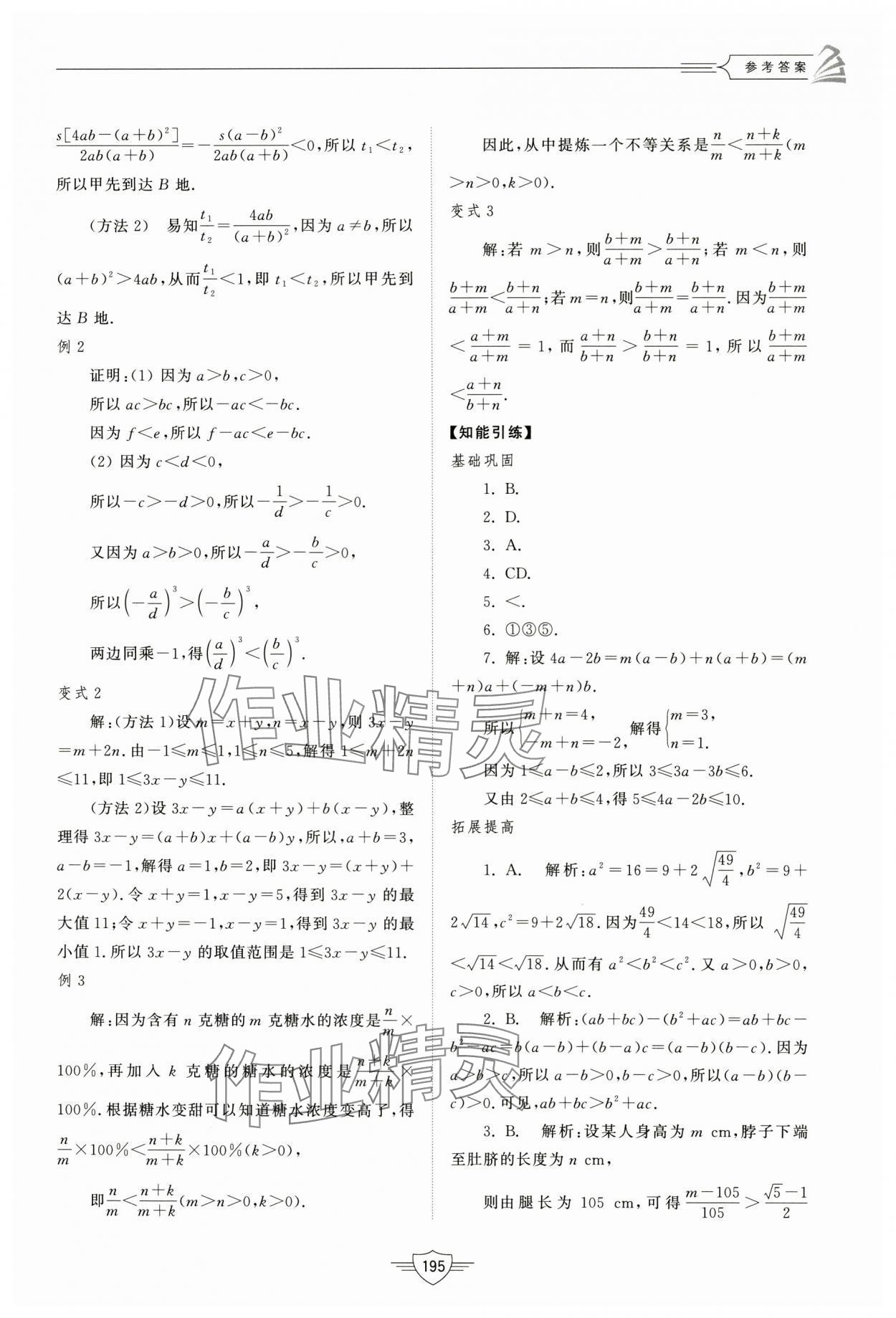 2024年同步練習(xí)冊山東教育出版社高中數(shù)學(xué)必修第一冊人教A版 第13頁