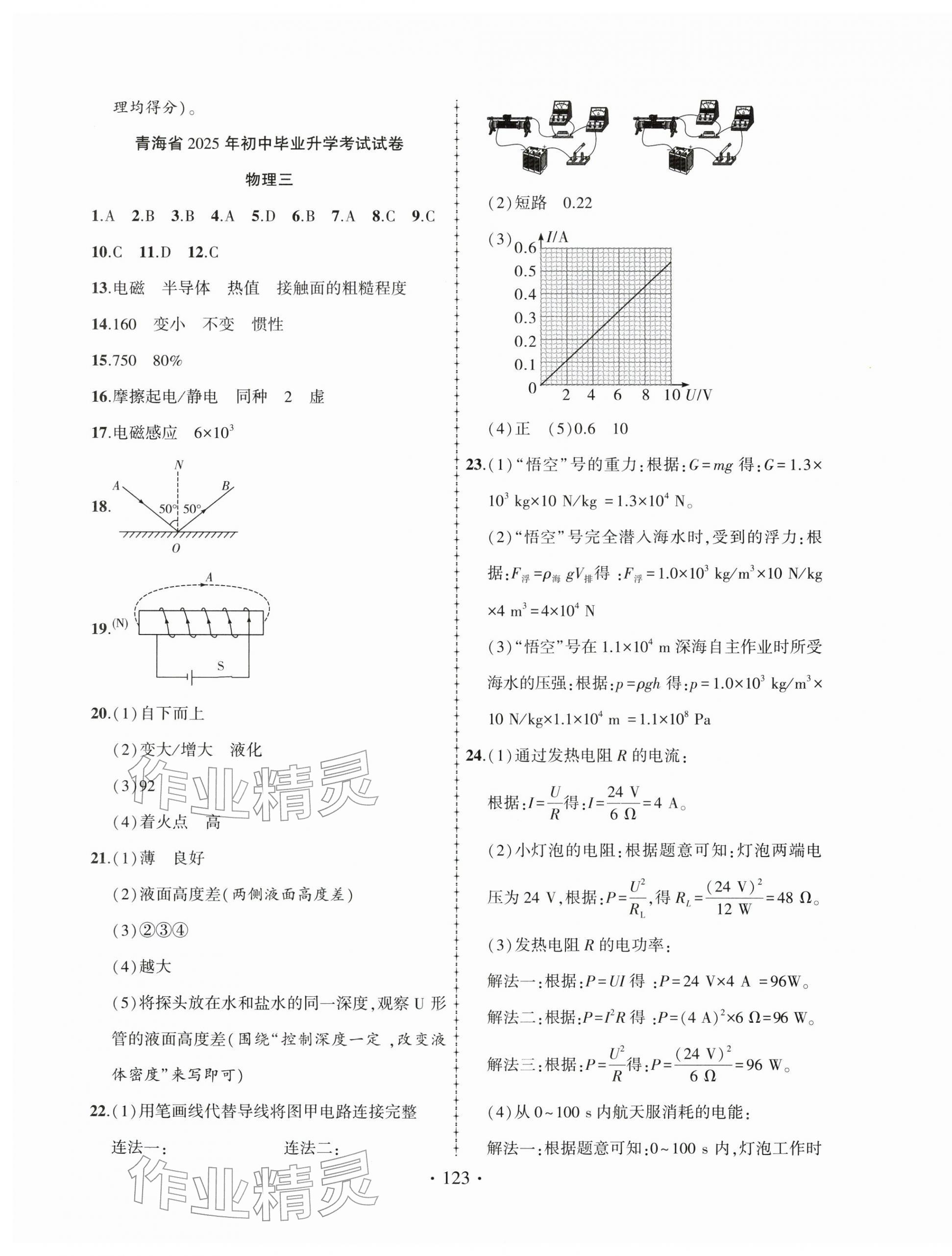 2026年青海中考金榜名卷模擬試卷物理&nbsp;第3頁