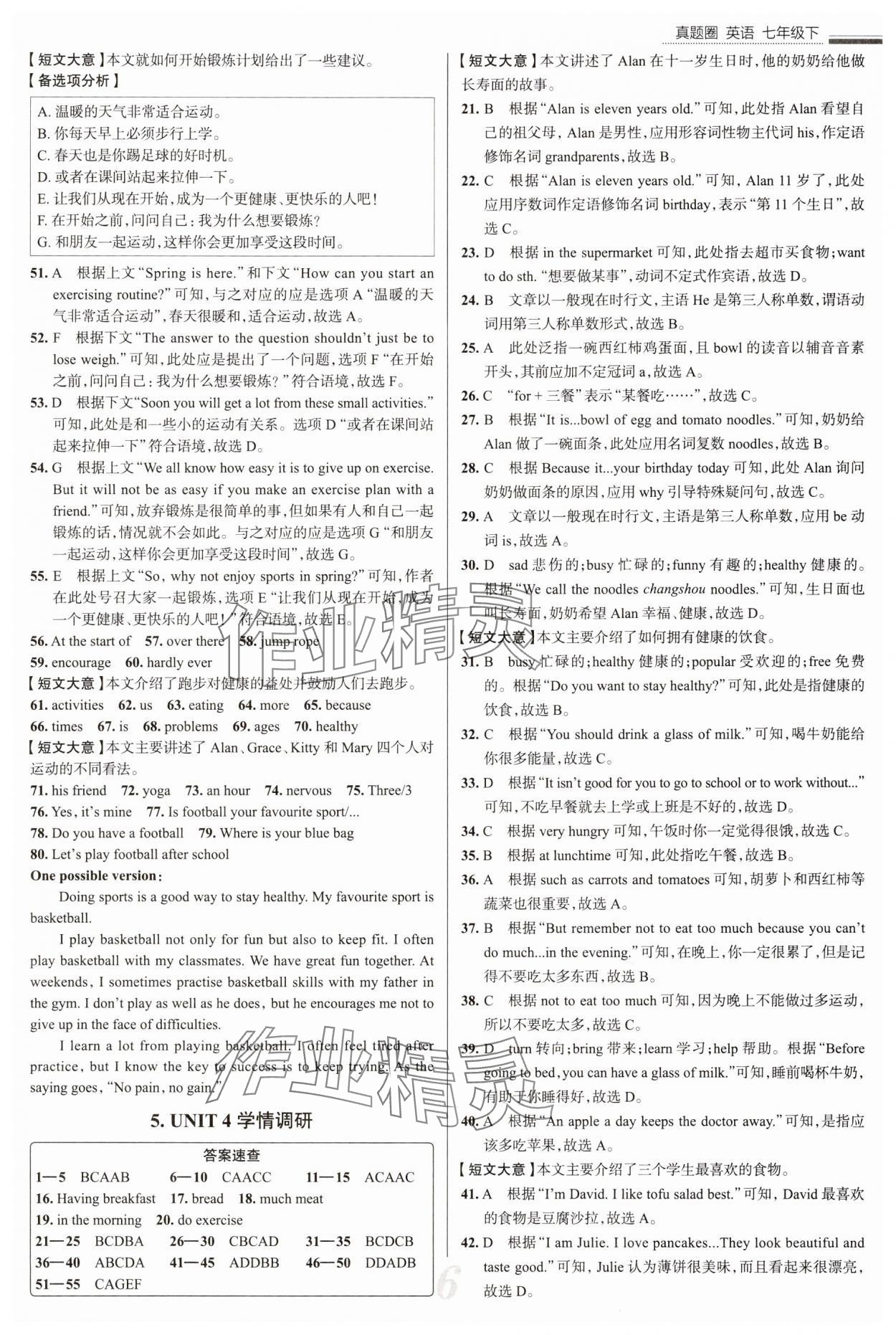 2025年真題圈七年級英語下冊人教版陜西專版 參考答案第6頁