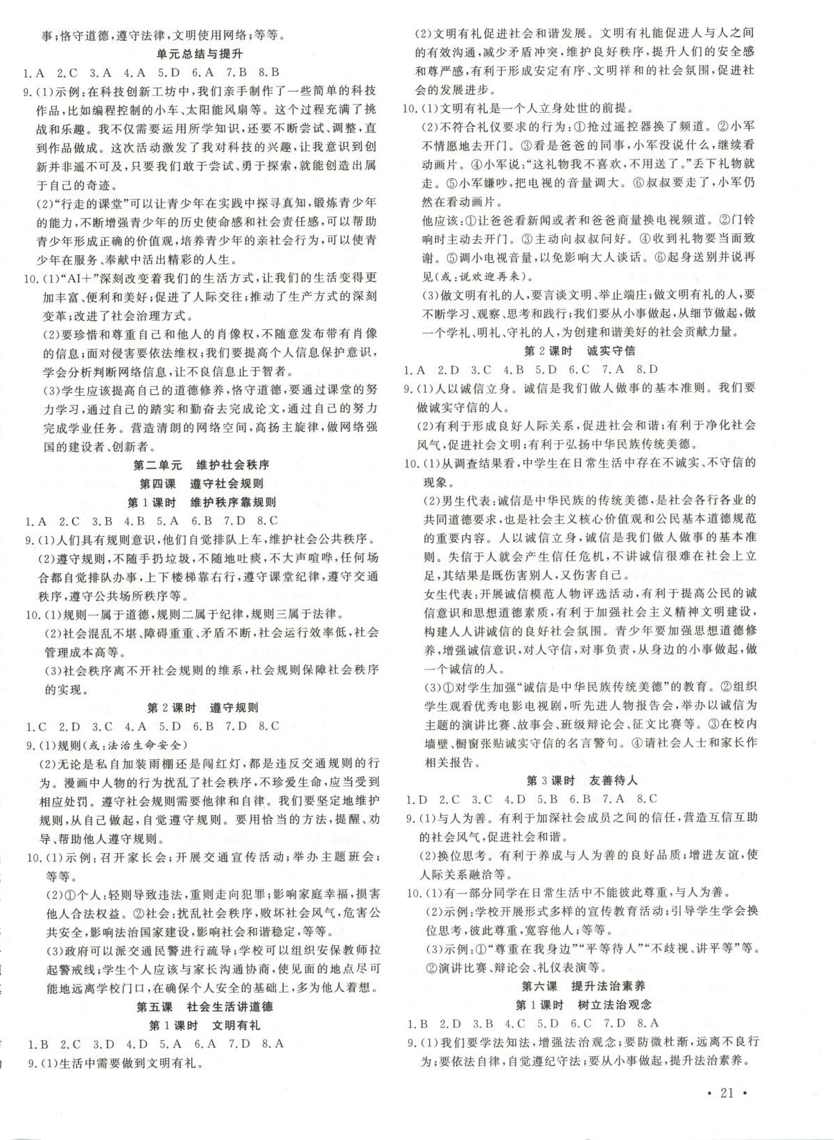2026年活頁(yè)1加1課時(shí)作業(yè)加單元測(cè)試八年級(jí)道德與法治上冊(cè)人教版&nbsp;第2頁(yè)