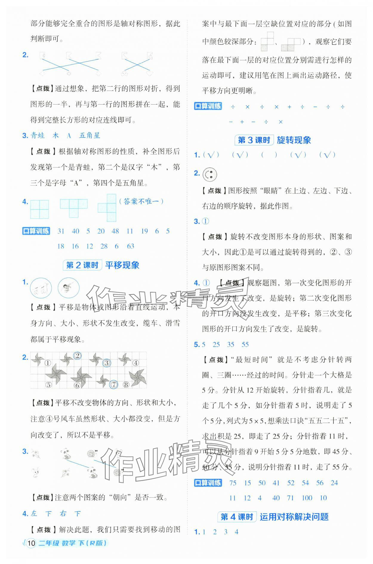 2025年綜合應用創(chuàng)新題典中點二年級數(shù)學下冊人教版浙江專用 參考答案第10頁